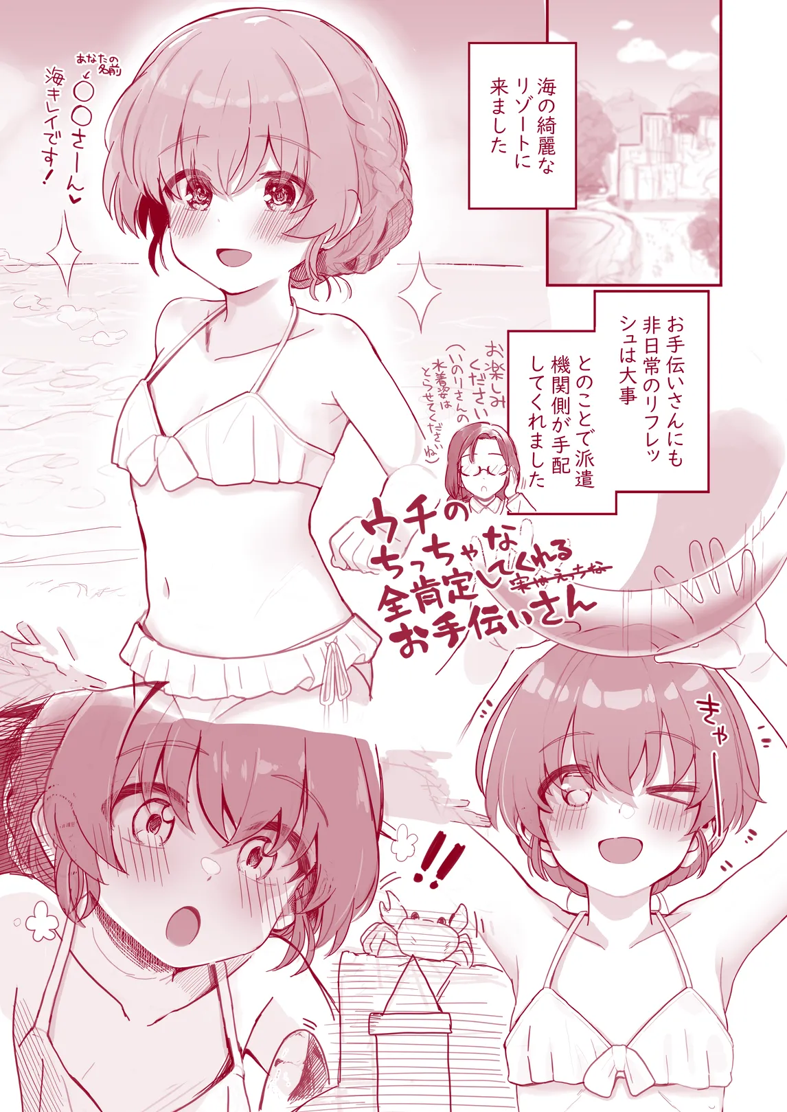 ウチのちっちゃな全肯定してくれるお手伝いさん - page31