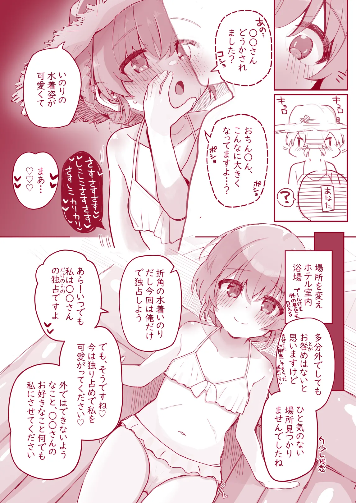 ウチのちっちゃな全肯定してくれるお手伝いさん - page32