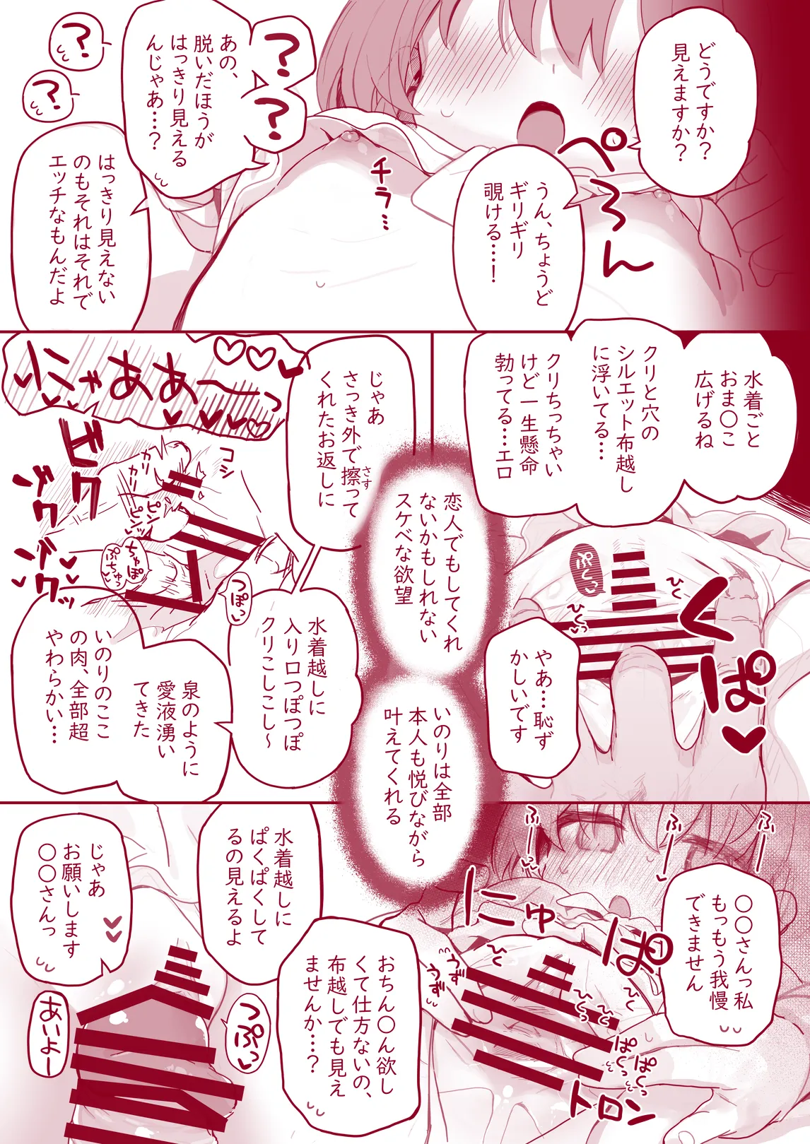 ウチのちっちゃな全肯定してくれるお手伝いさん - page33