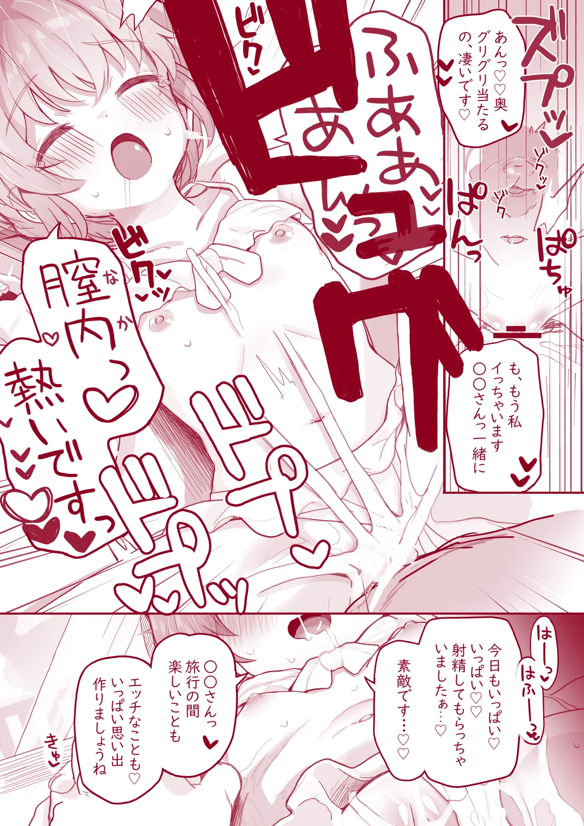 ウチのちっちゃな全肯定してくれるお手伝いさん - page35