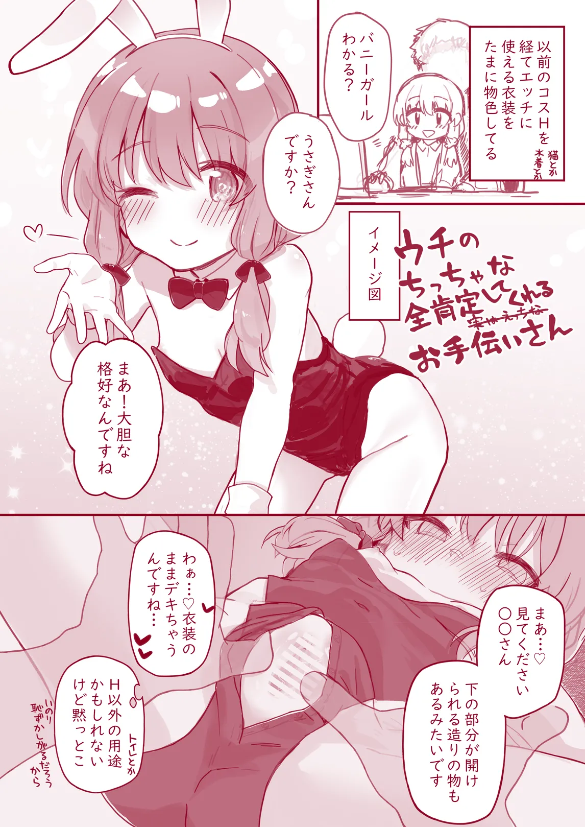 ウチのちっちゃな全肯定してくれるお手伝いさん - page36