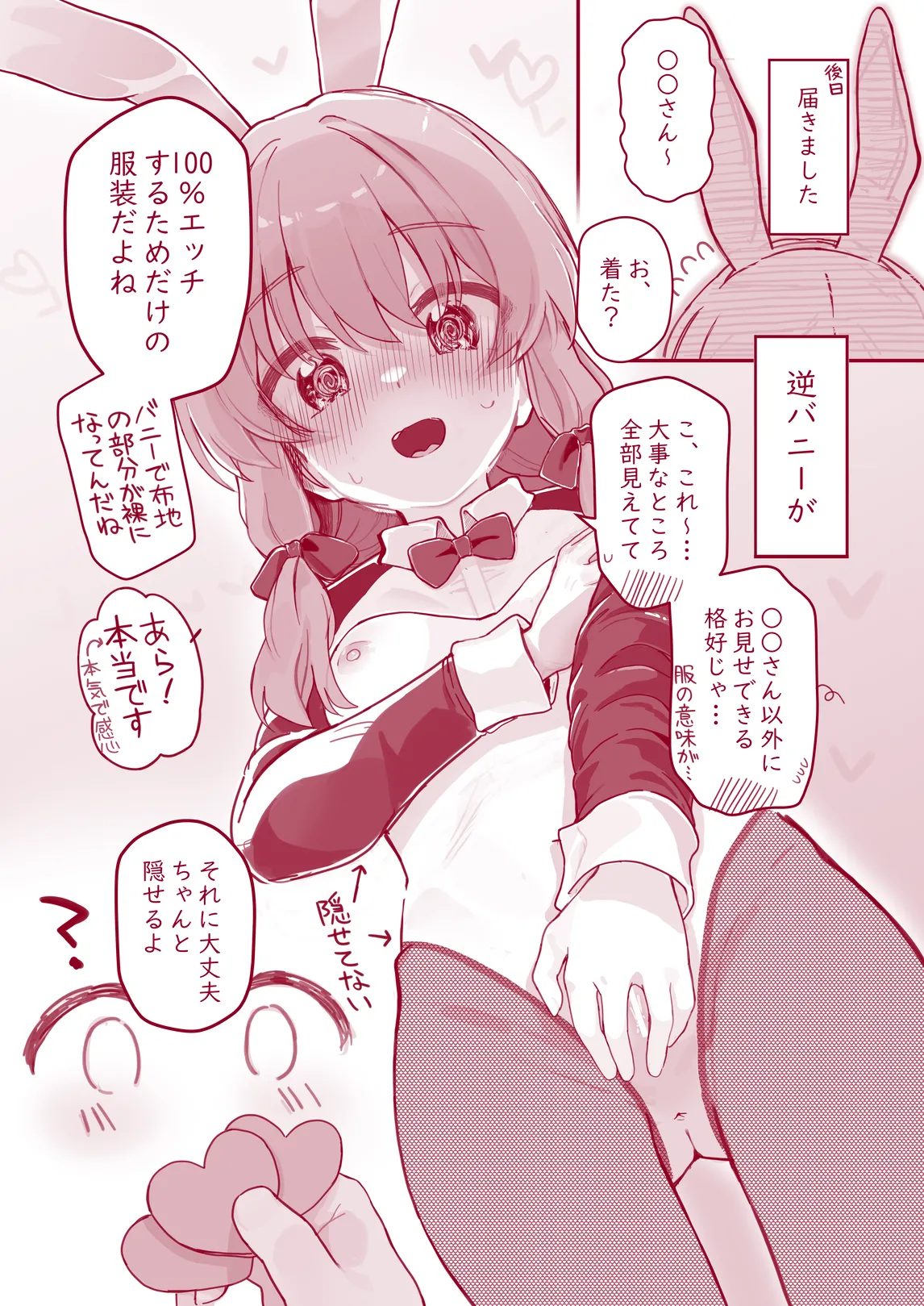 ウチのちっちゃな全肯定してくれるお手伝いさん - page37