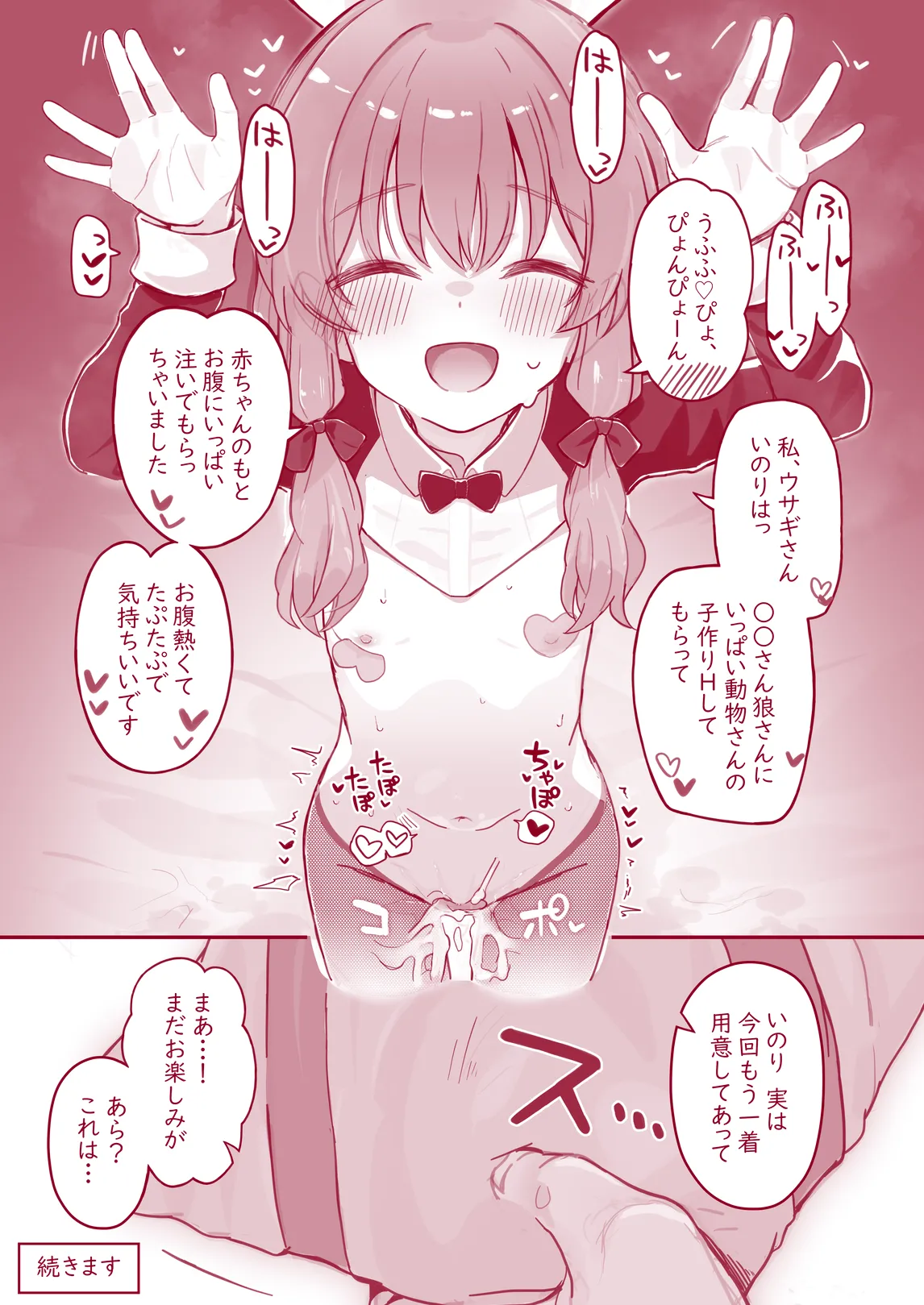 ウチのちっちゃな全肯定してくれるお手伝いさん - page40