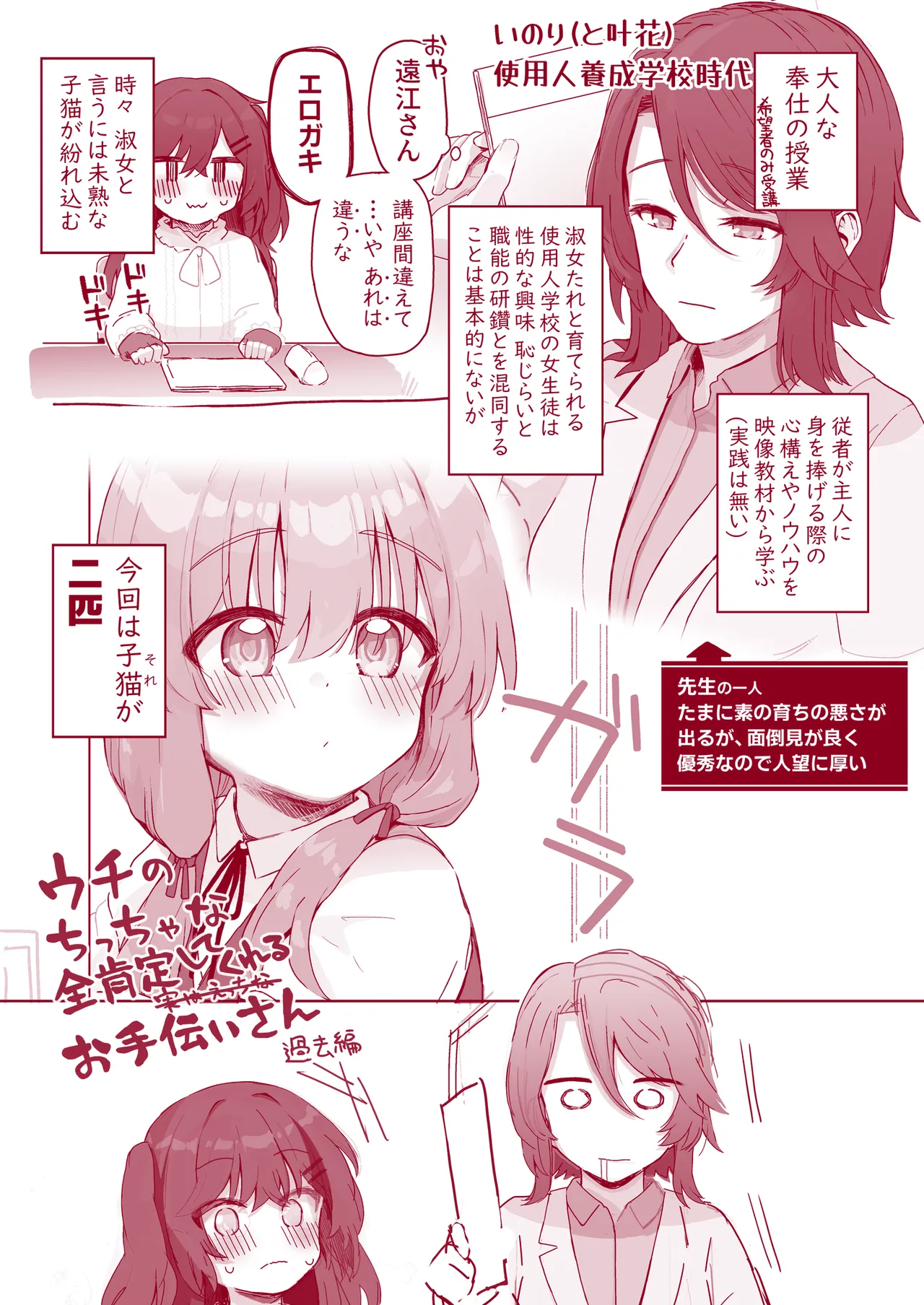 ウチのちっちゃな全肯定してくれるお手伝いさん - page47