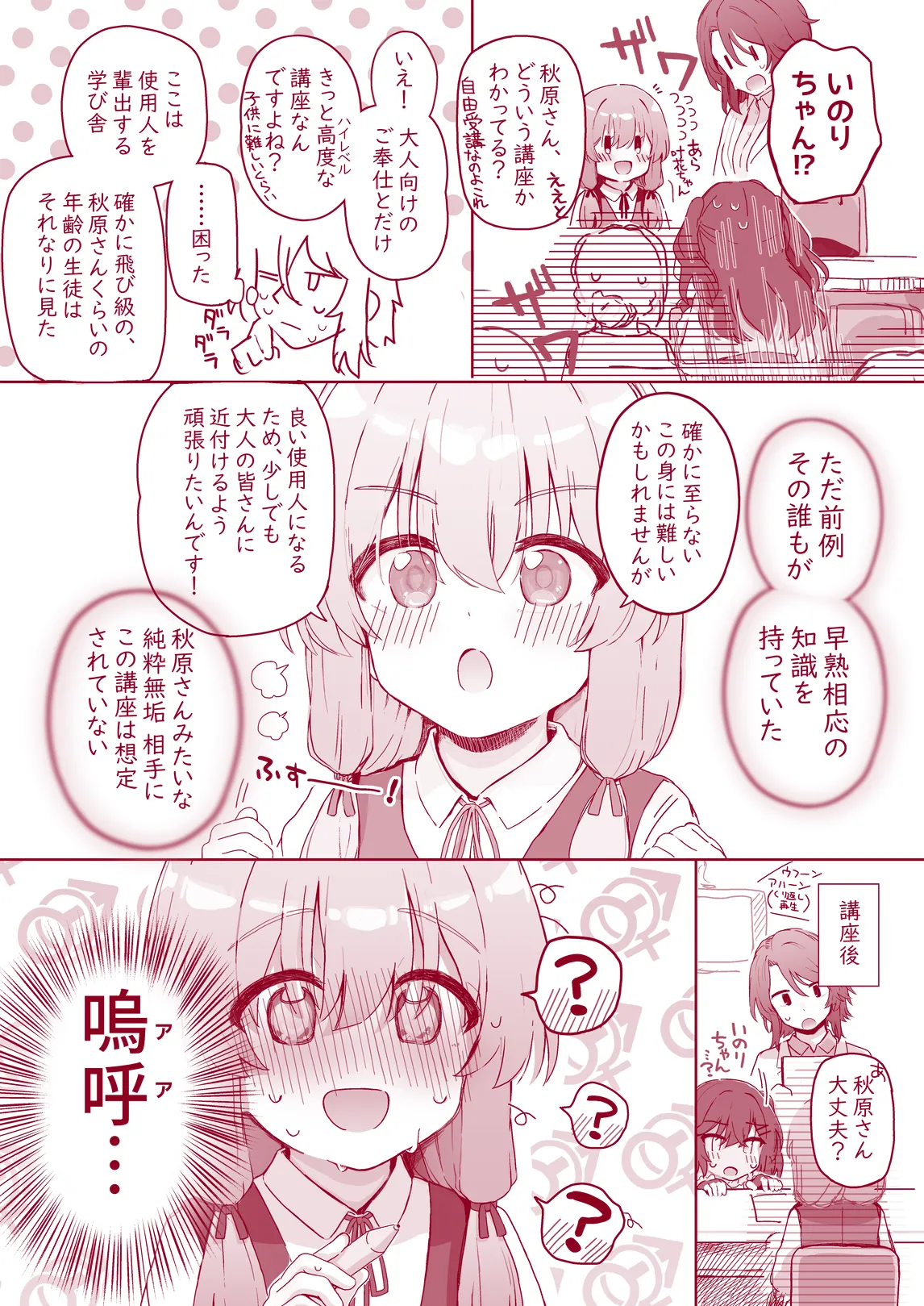 ウチのちっちゃな全肯定してくれるお手伝いさん - page48