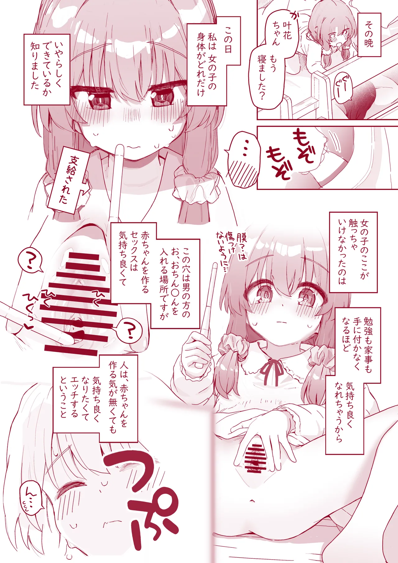 ウチのちっちゃな全肯定してくれるお手伝いさん - page49