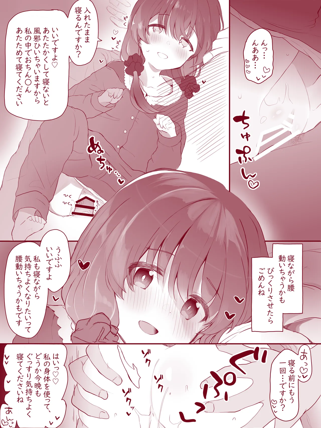 ウチのちっちゃな全肯定してくれるお手伝いさん - page5