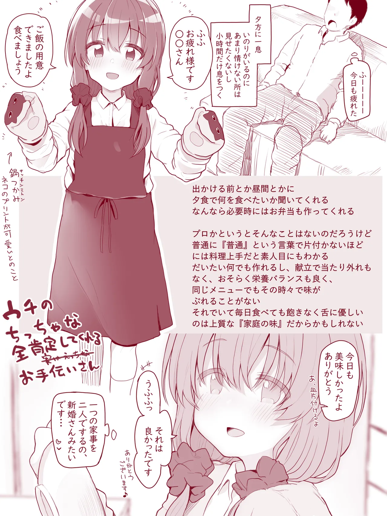 ウチのちっちゃな全肯定してくれるお手伝いさん - page6
