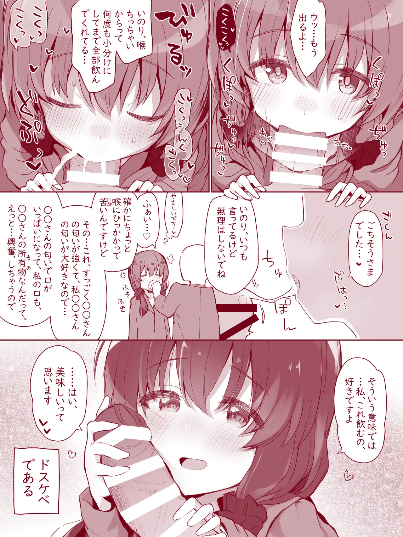 ウチのちっちゃな全肯定してくれるお手伝いさん - page8