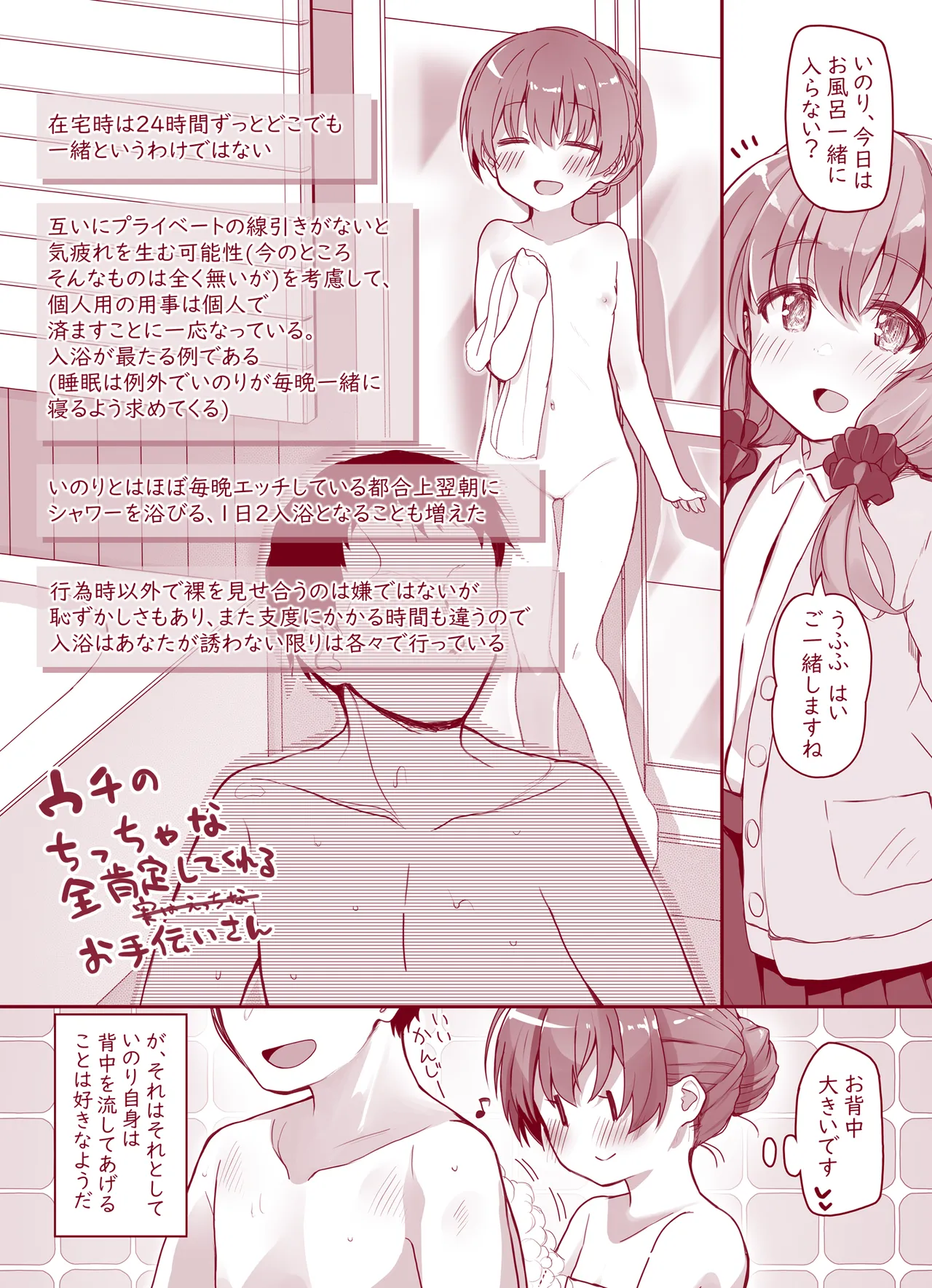 ウチのちっちゃな全肯定してくれるお手伝いさん - page9