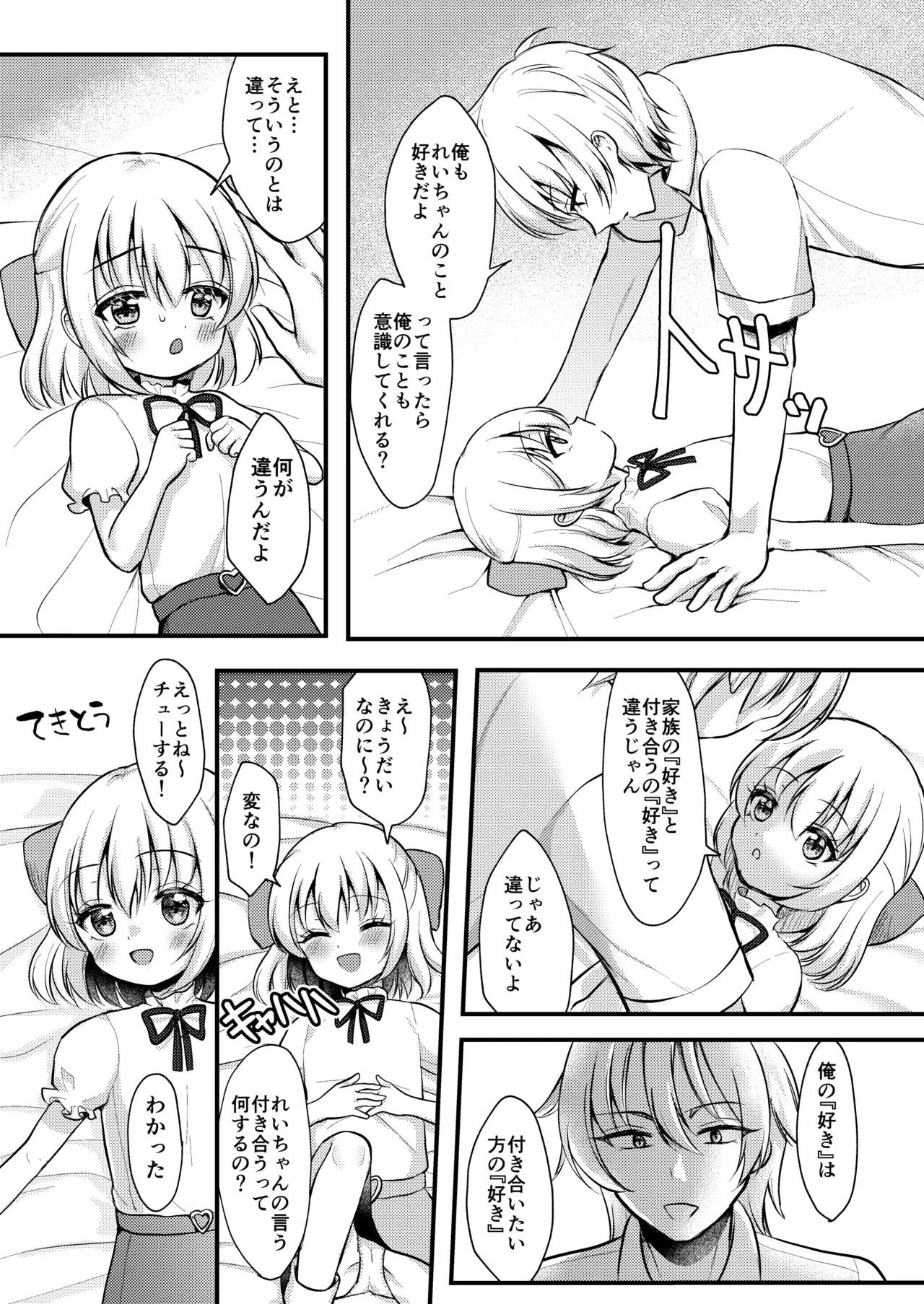 妹が可愛い。 - page10