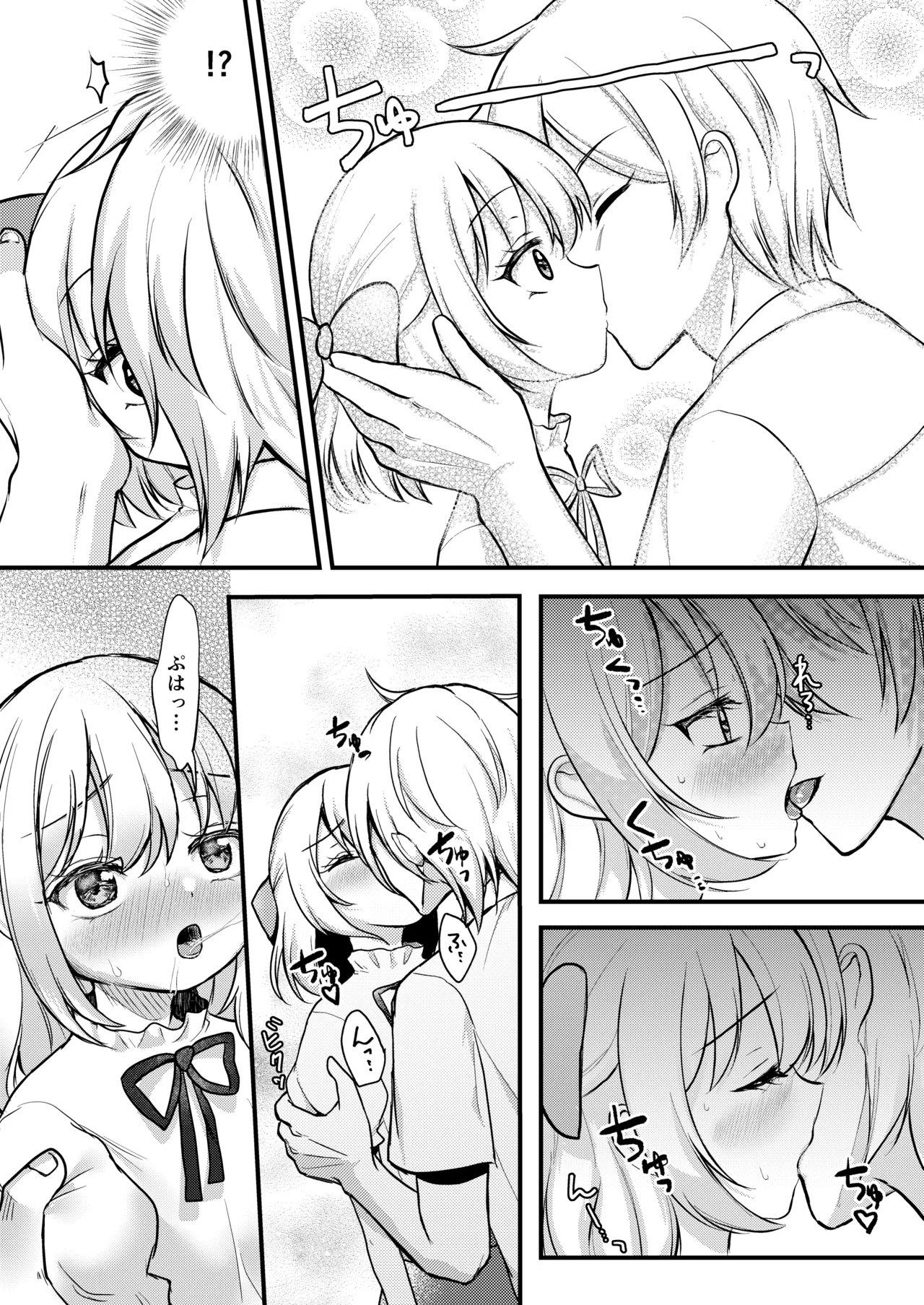 妹が可愛い。 - page11