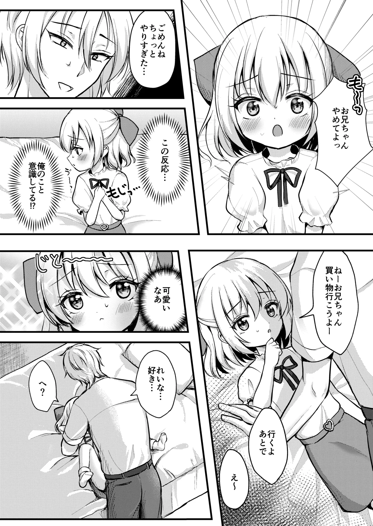 妹が可愛い。 - page12