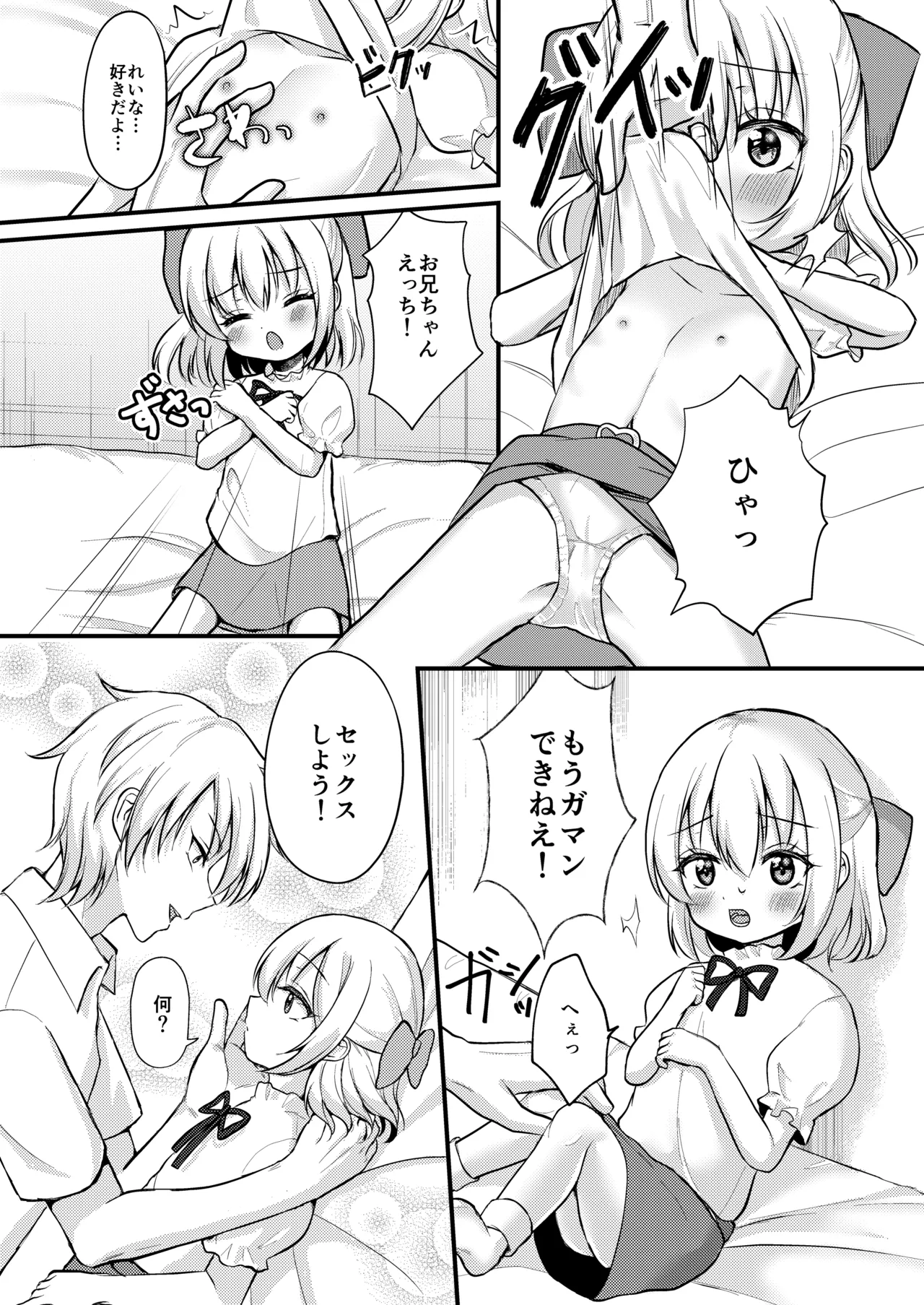 妹が可愛い。 - page13