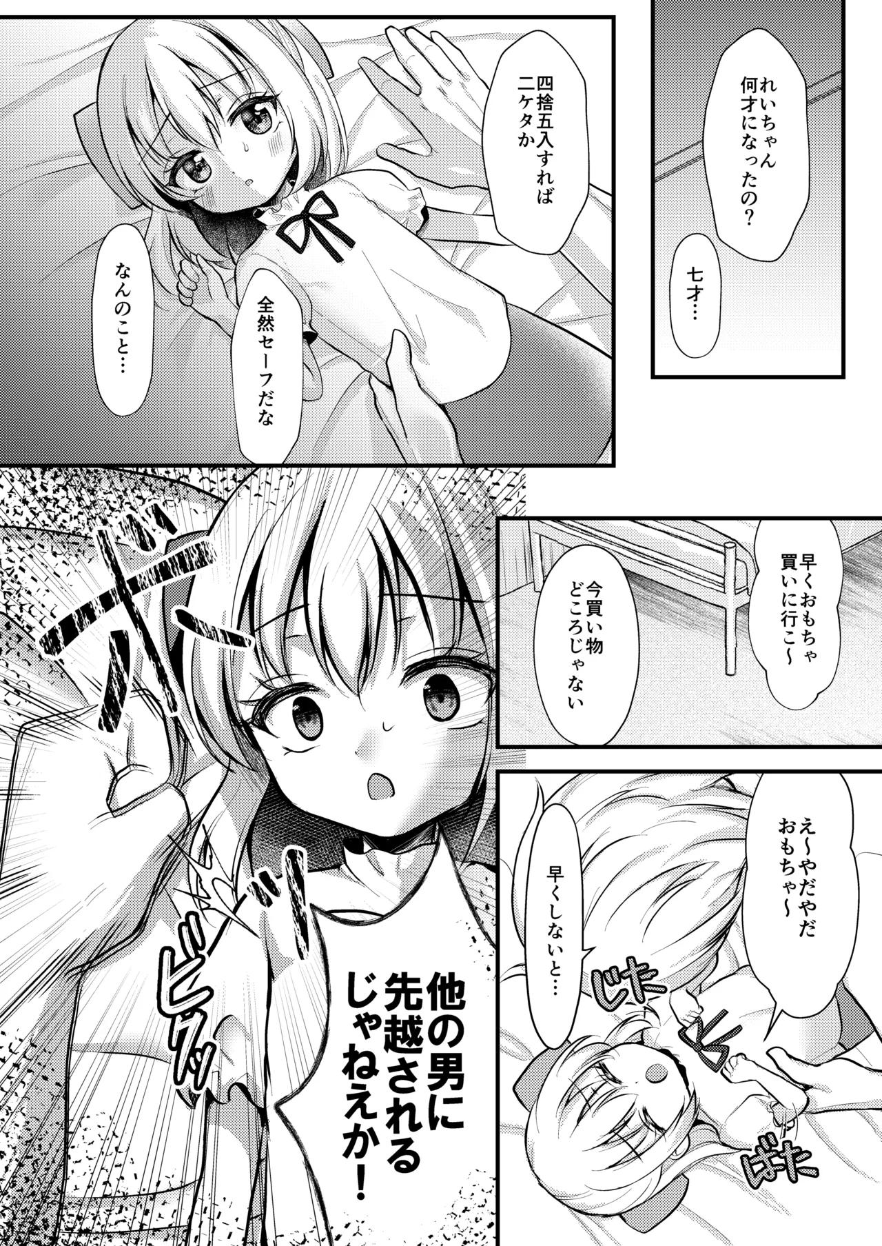 妹が可愛い。 - page14