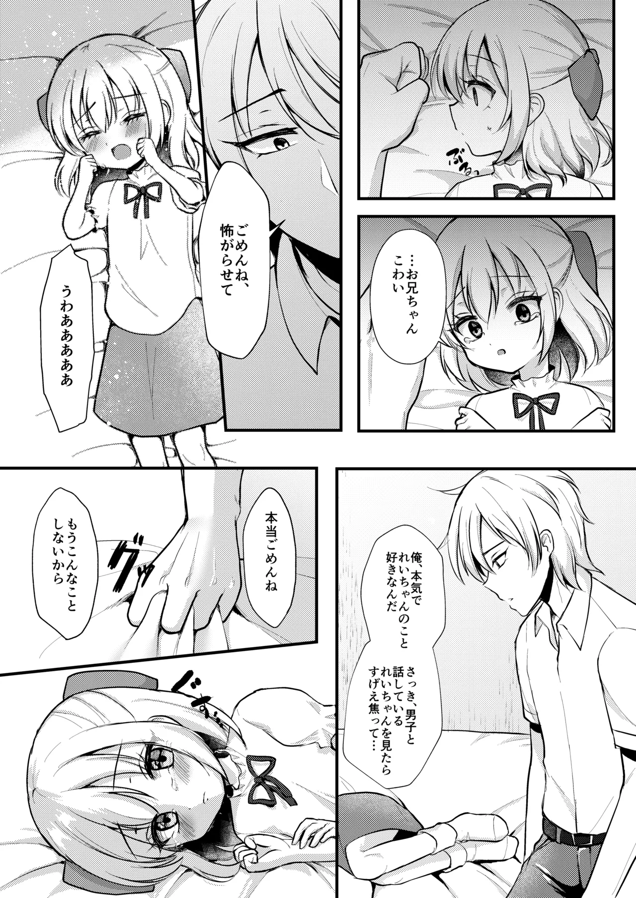 妹が可愛い。 - page15