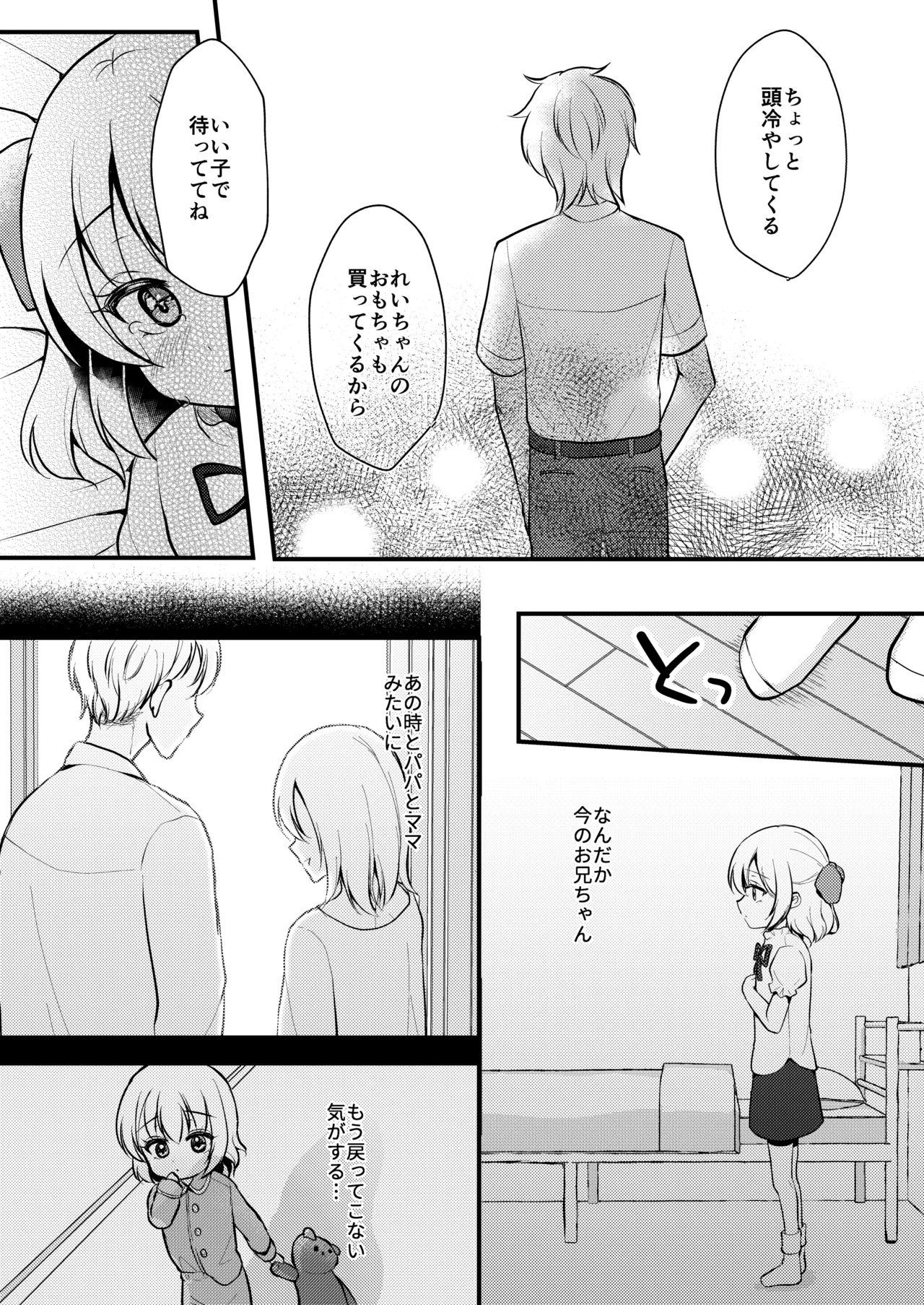 妹が可愛い。 - page16
