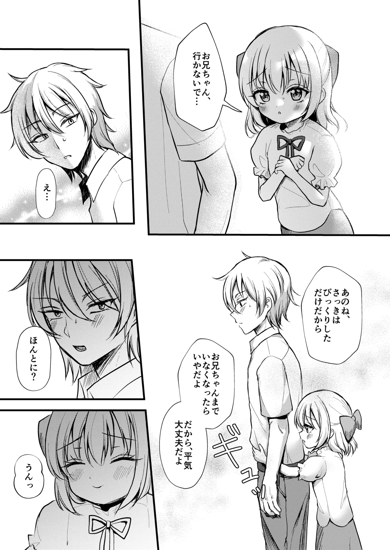 妹が可愛い。 - page17