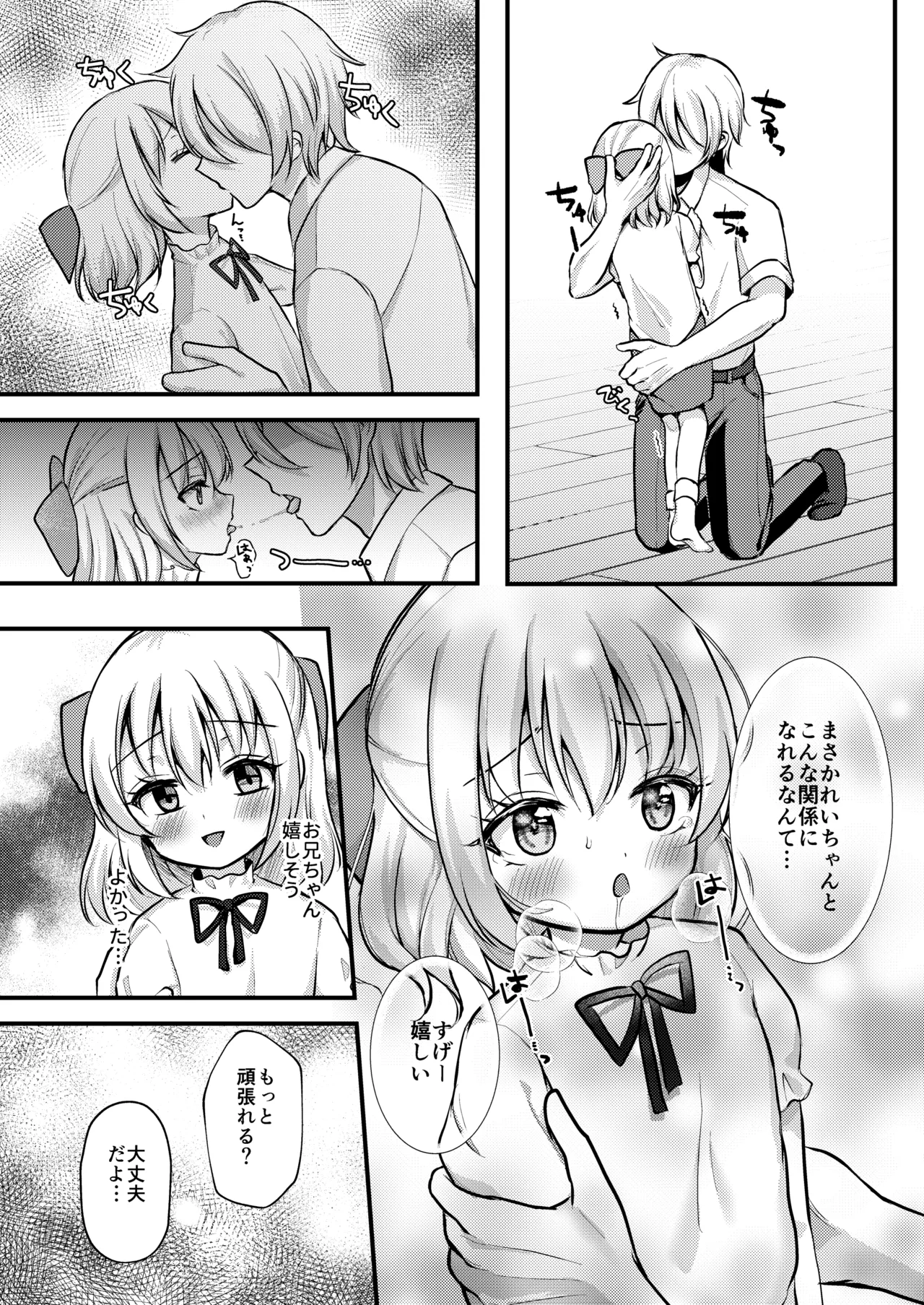 妹が可愛い。 - page18