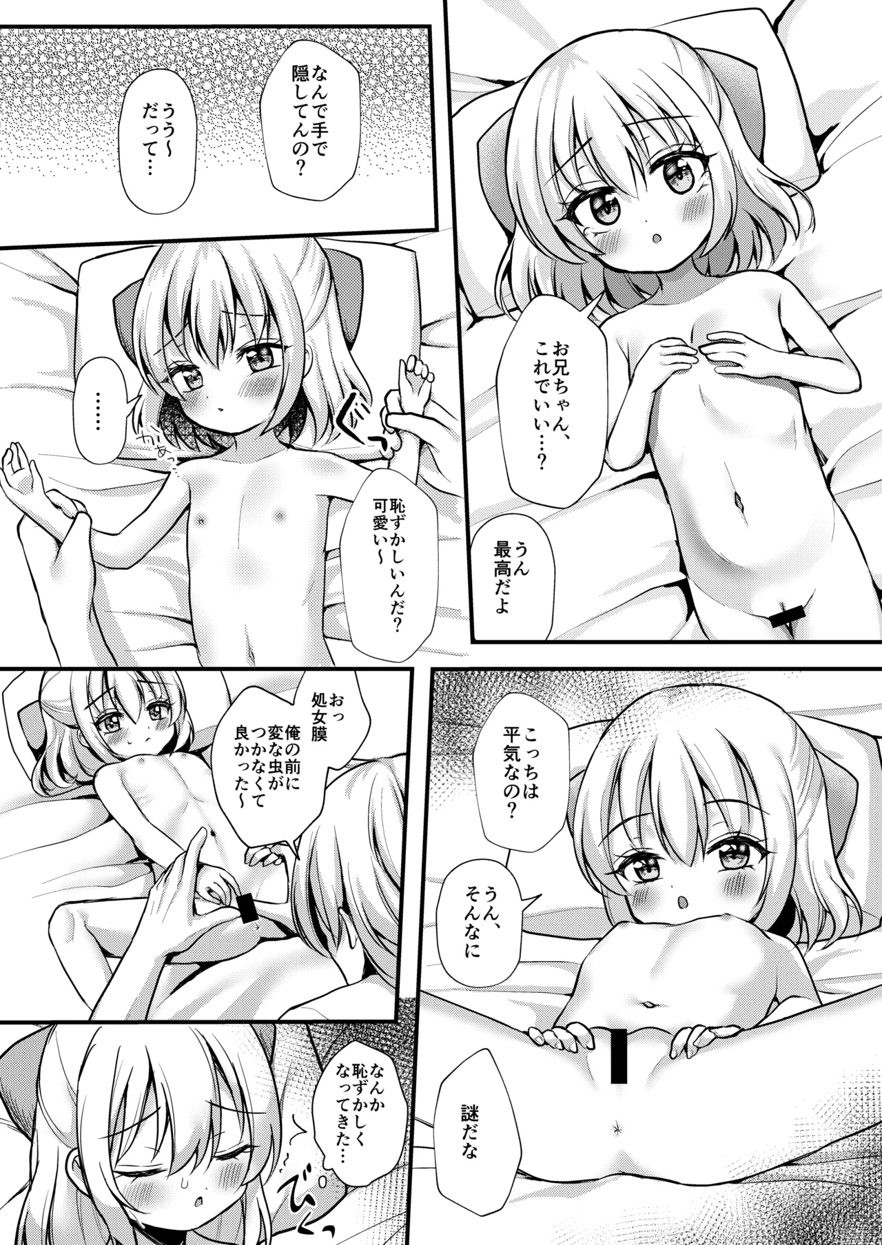 妹が可愛い。 - page19