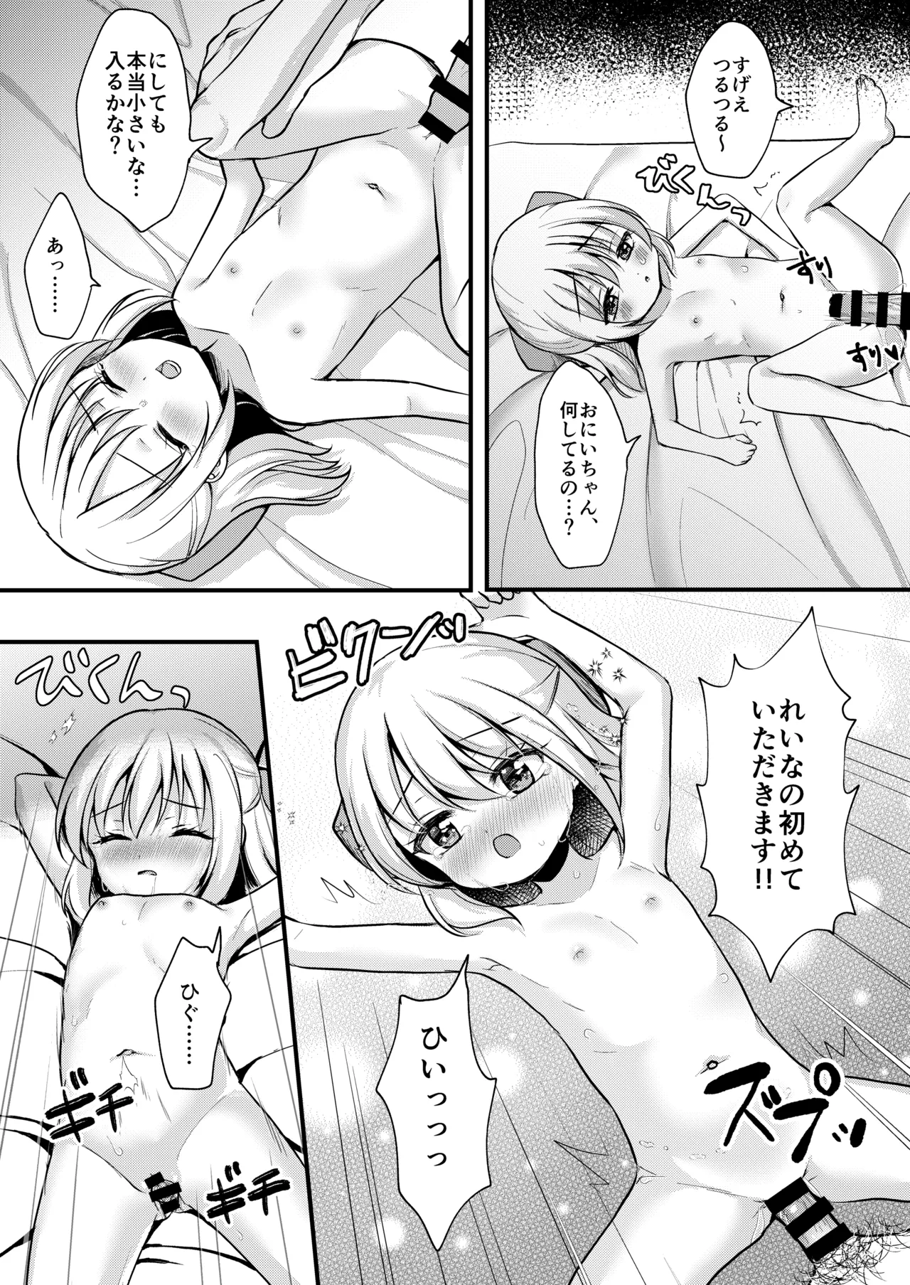 妹が可愛い。 - page22