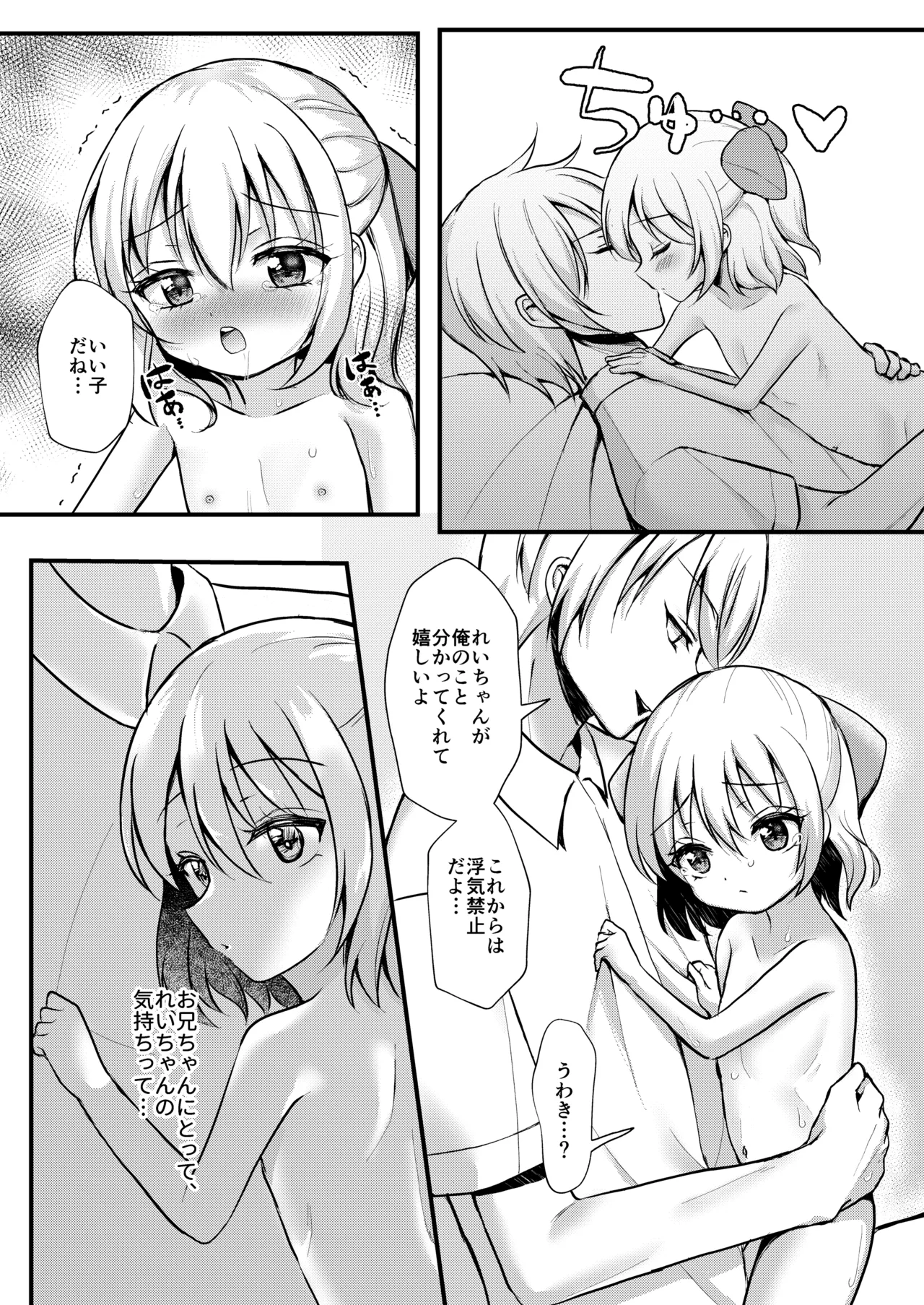 妹が可愛い。 - page25