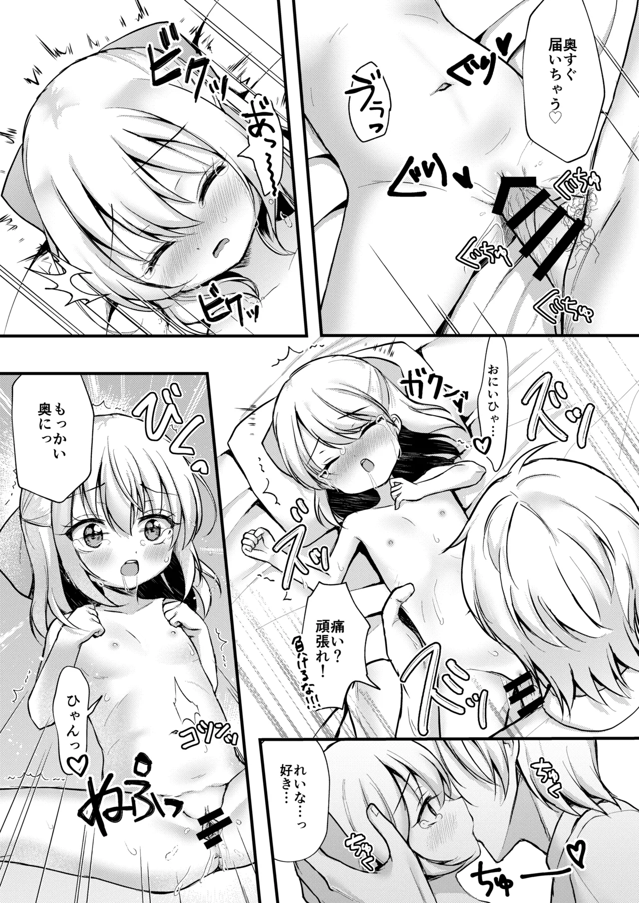 妹が可愛い。 - page29