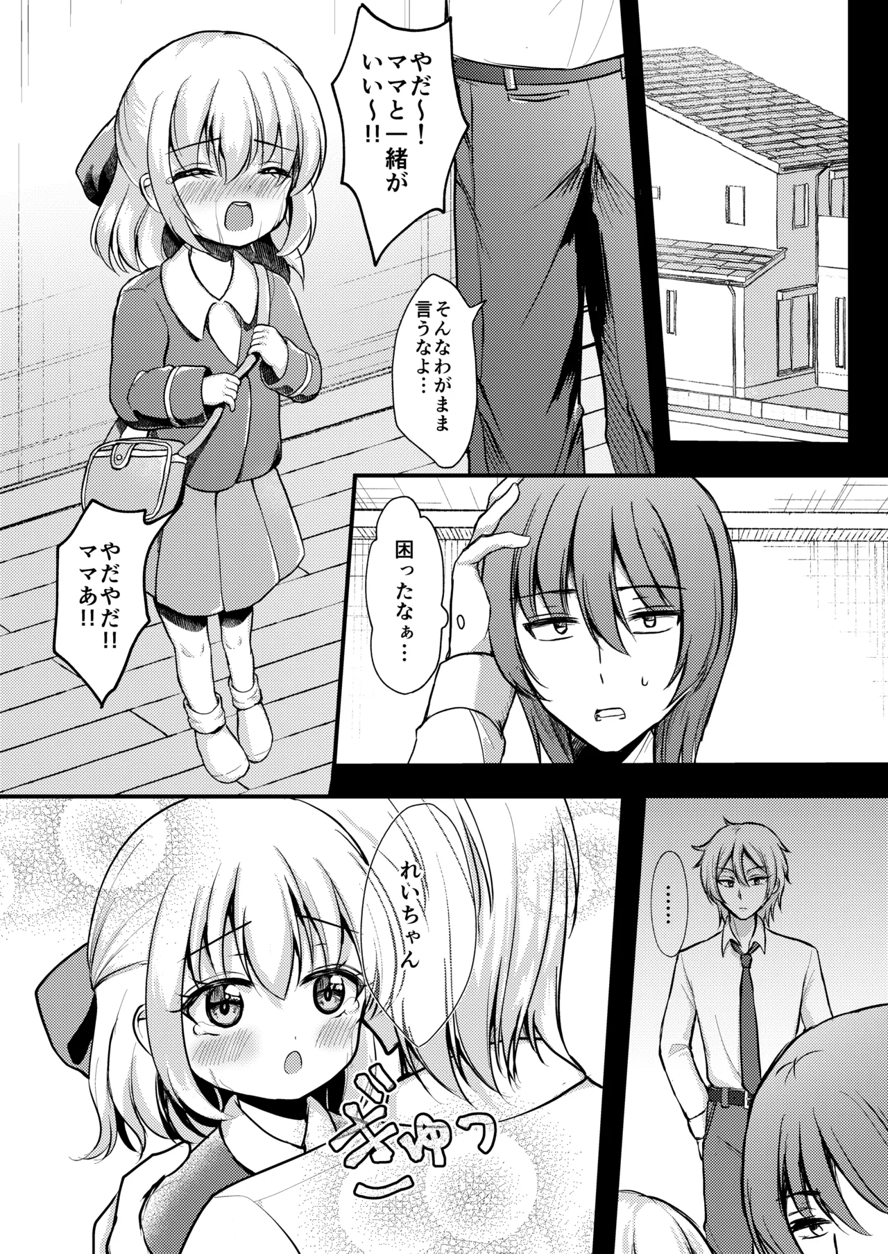 妹が可愛い。 - page3