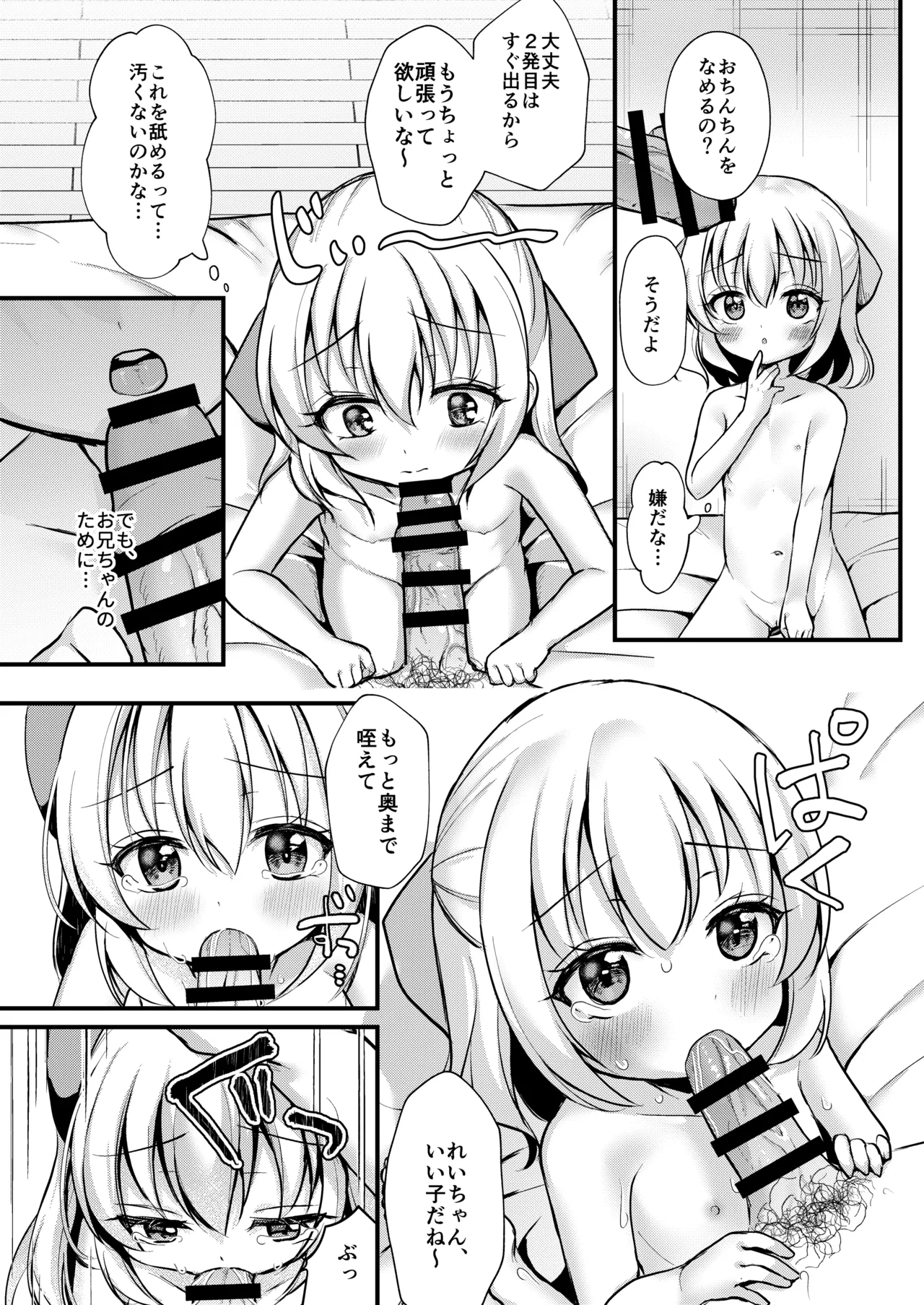 妹が可愛い。 - page32