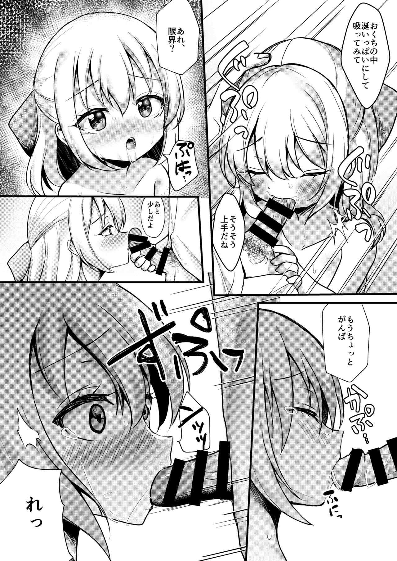 妹が可愛い。 - page33