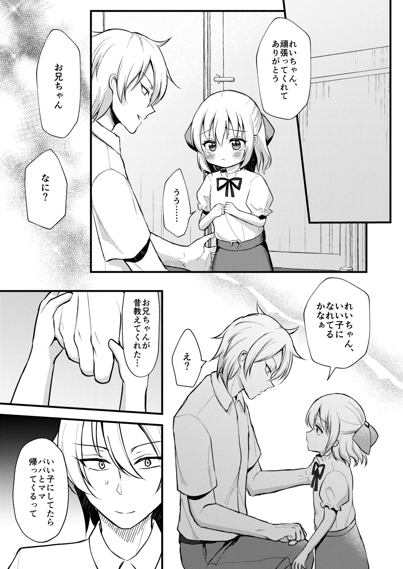 妹が可愛い。 - page35