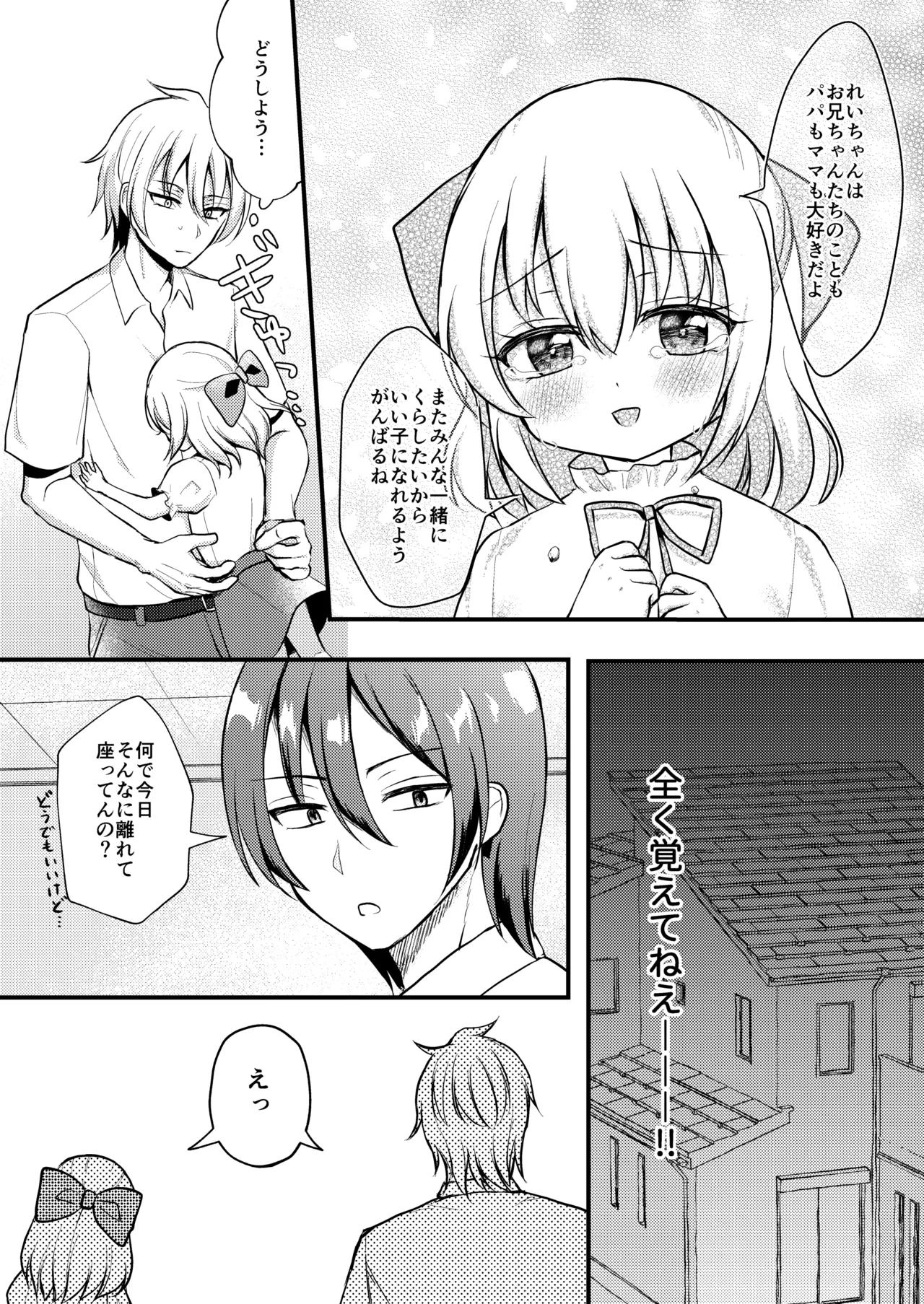 妹が可愛い。 - page36