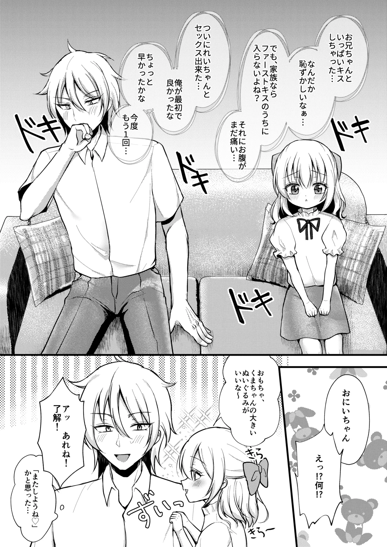 妹が可愛い。 - page37