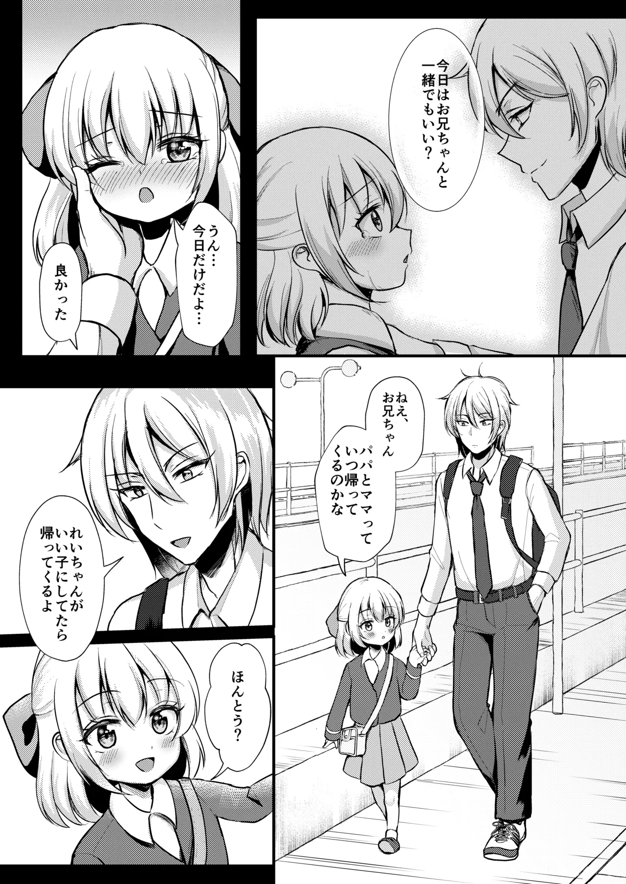 妹が可愛い。 - page4