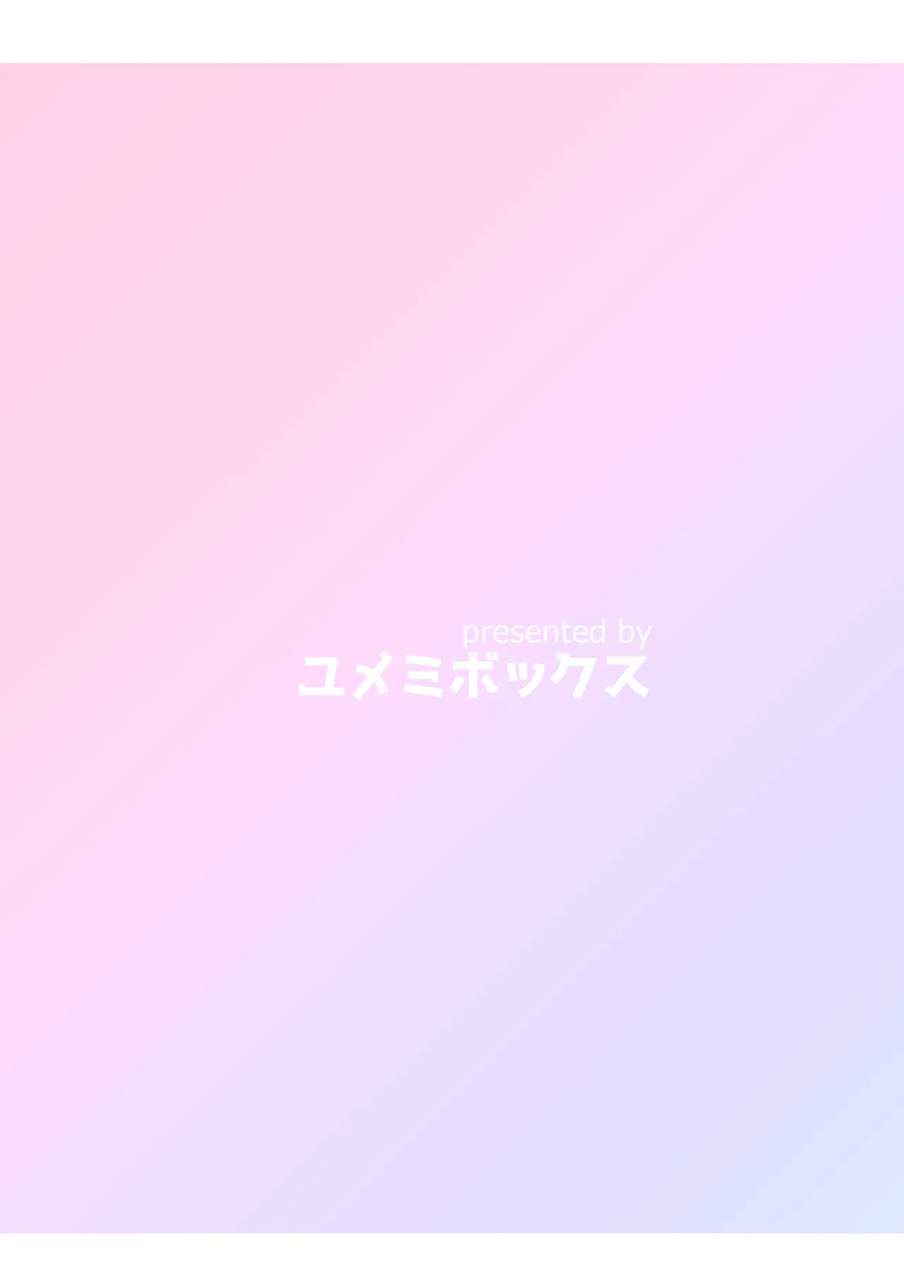 妹が可愛い。 - page40