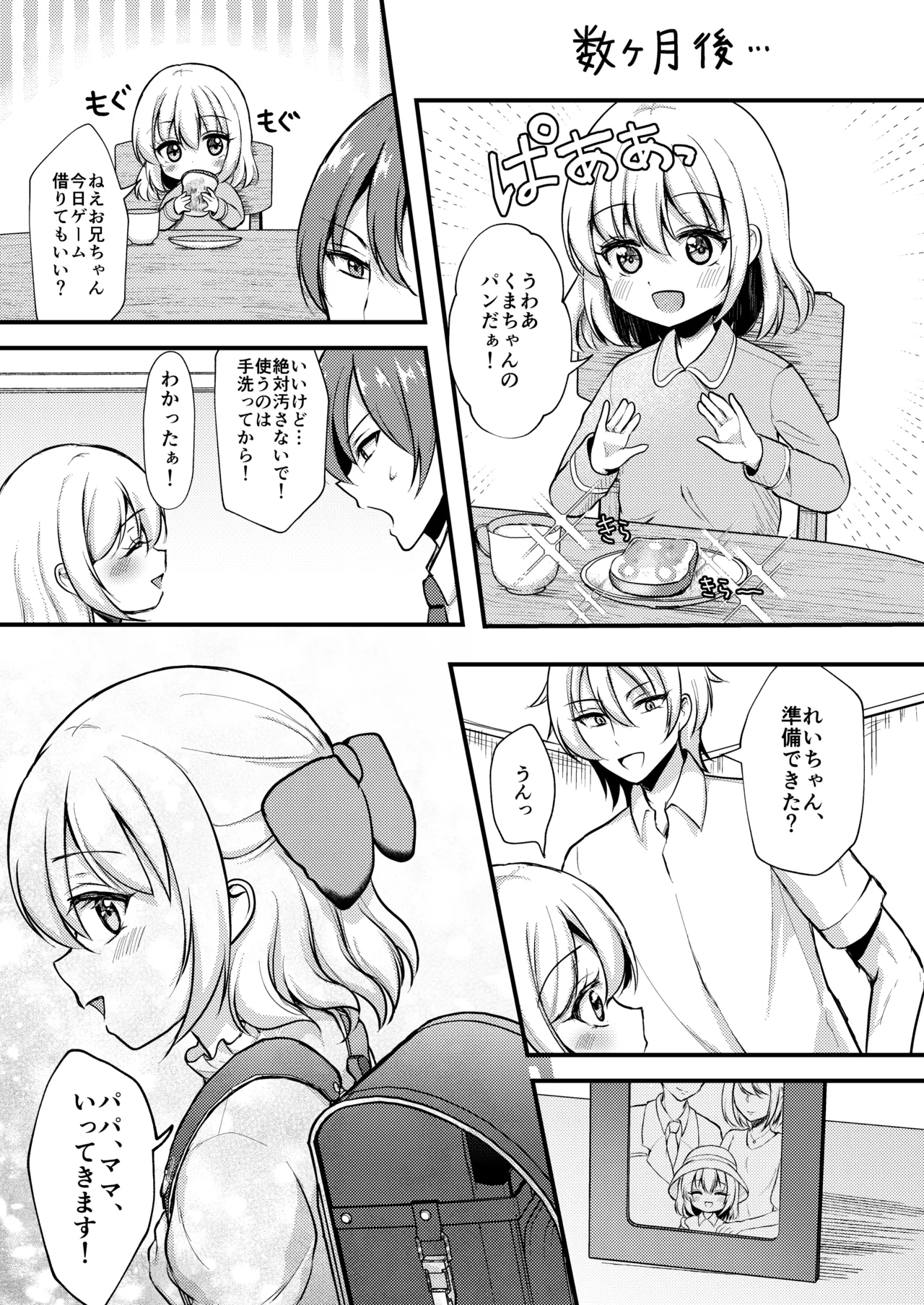 妹が可愛い。 - page5