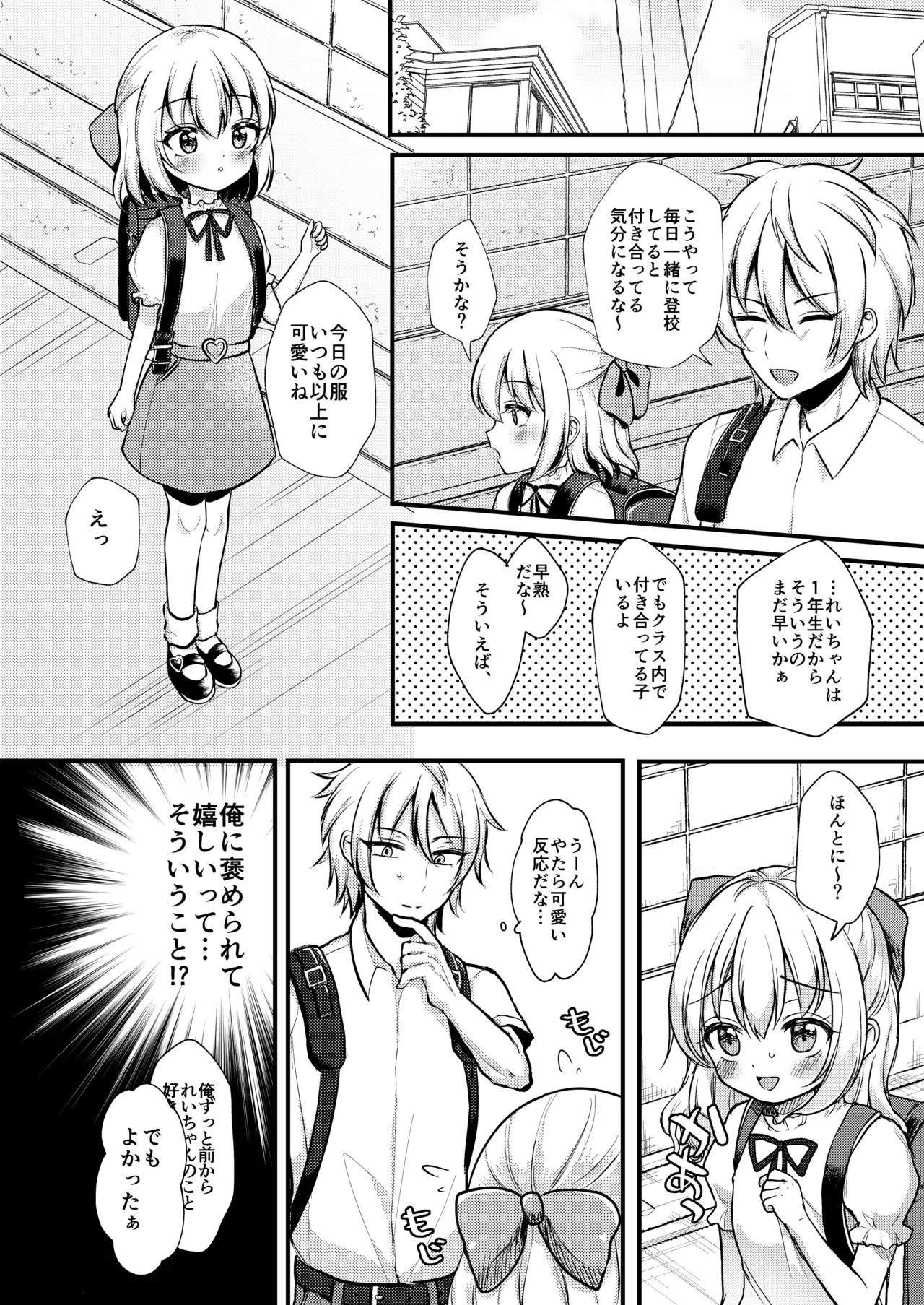 妹が可愛い。 - page6