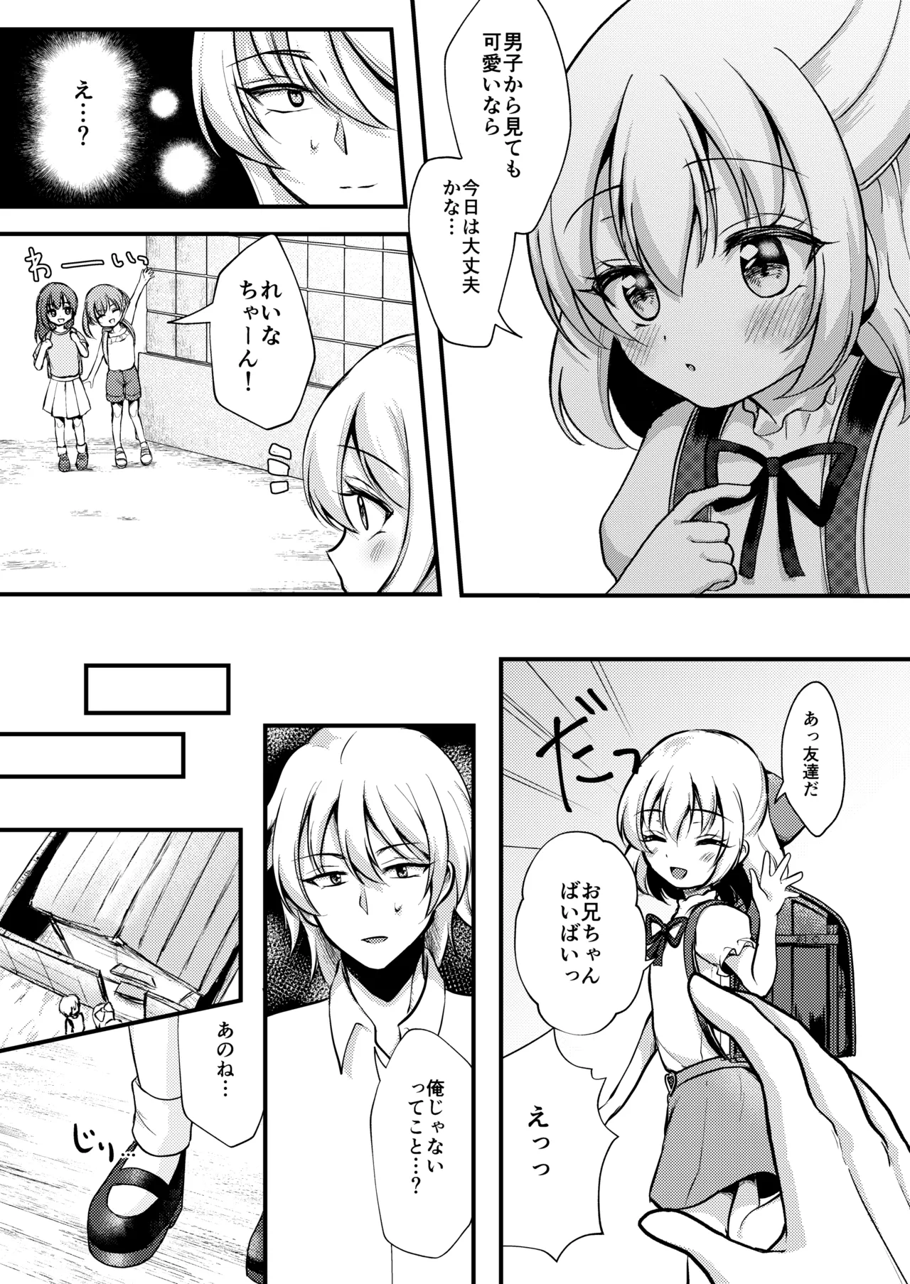 妹が可愛い。 - page7