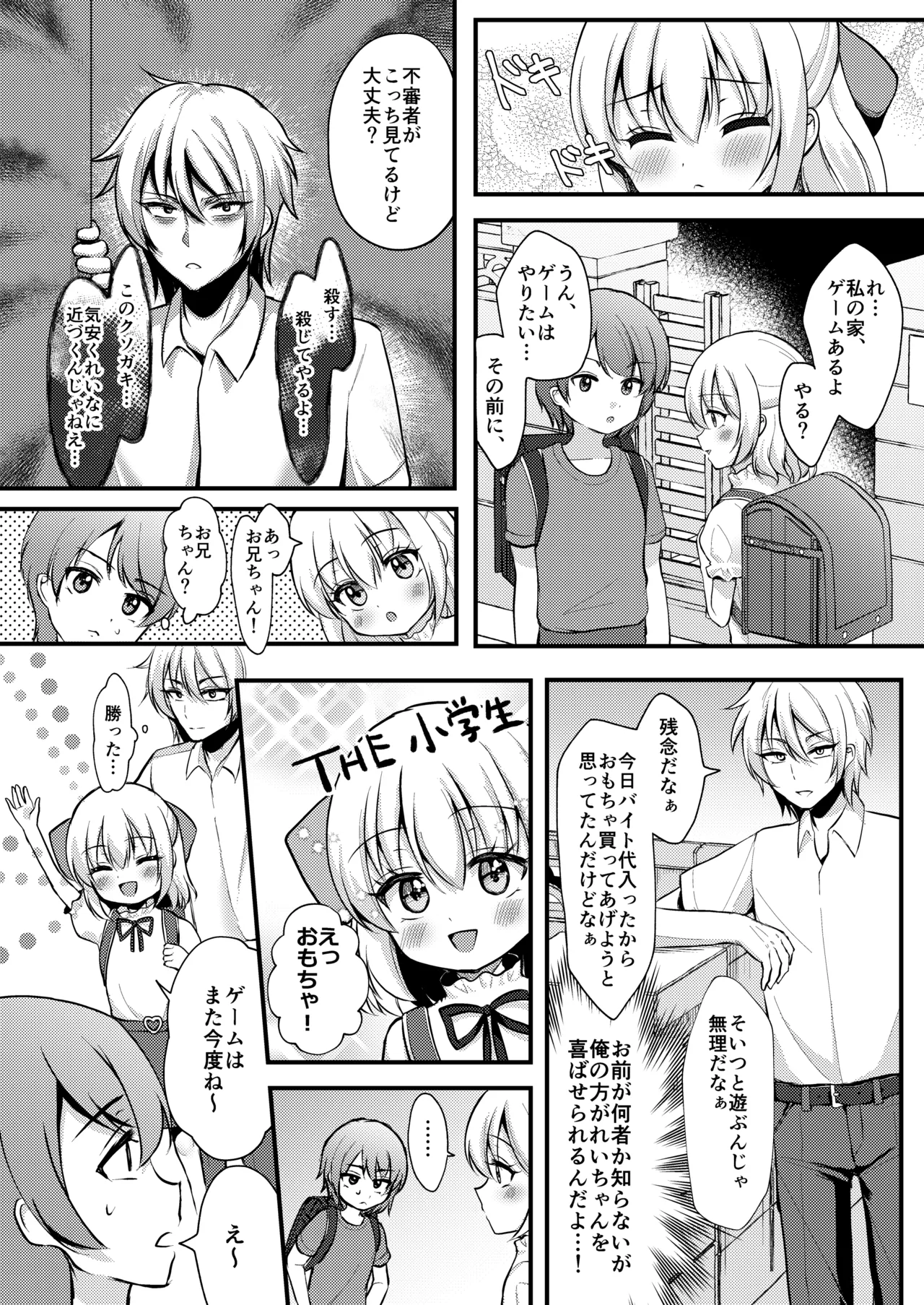 妹が可愛い。 - page8