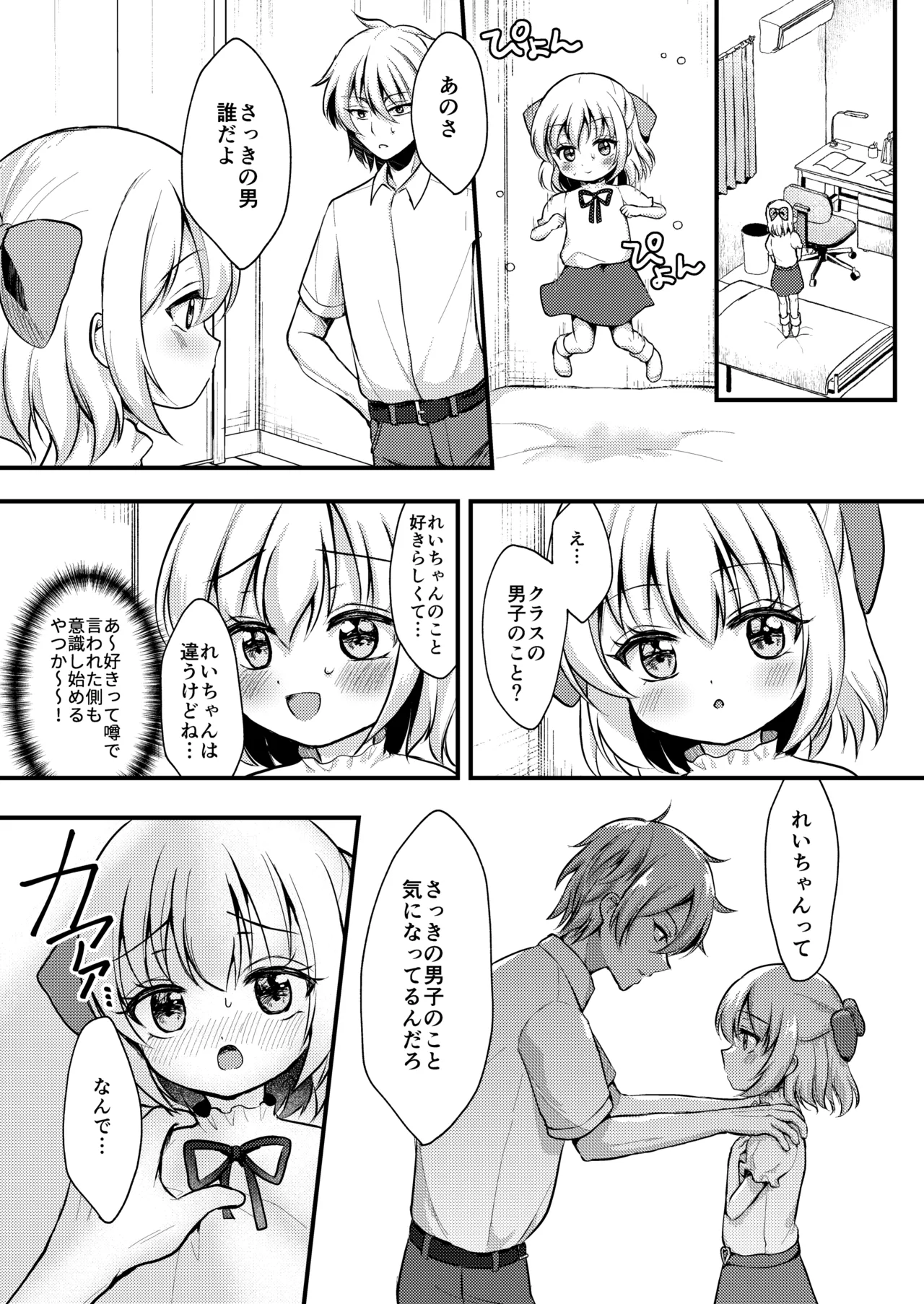 妹が可愛い。 - page9