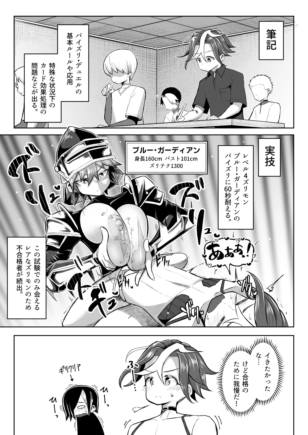 パイズリ·デュエ Phase 3 - page10