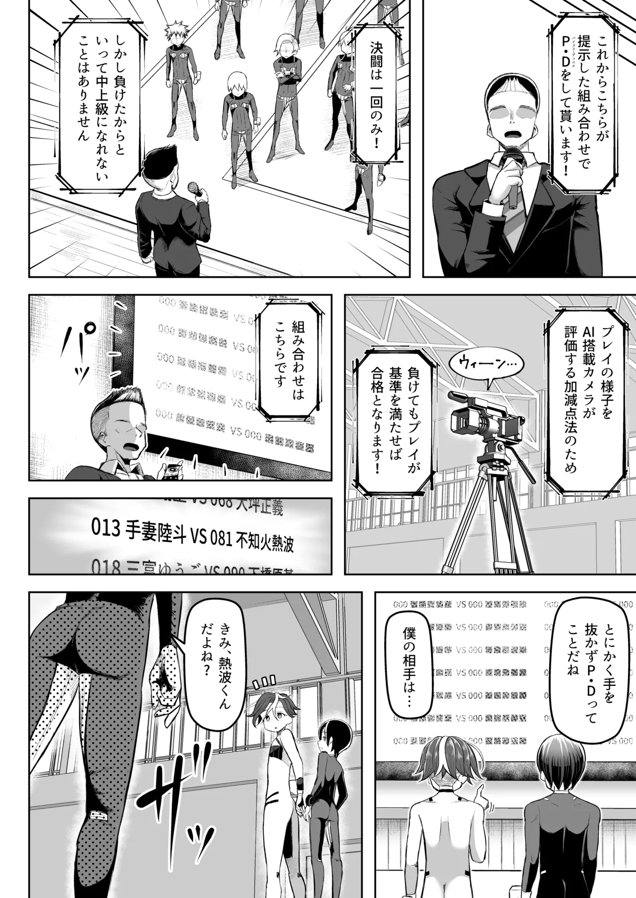 パイズリ·デュエ Phase 3 - page11