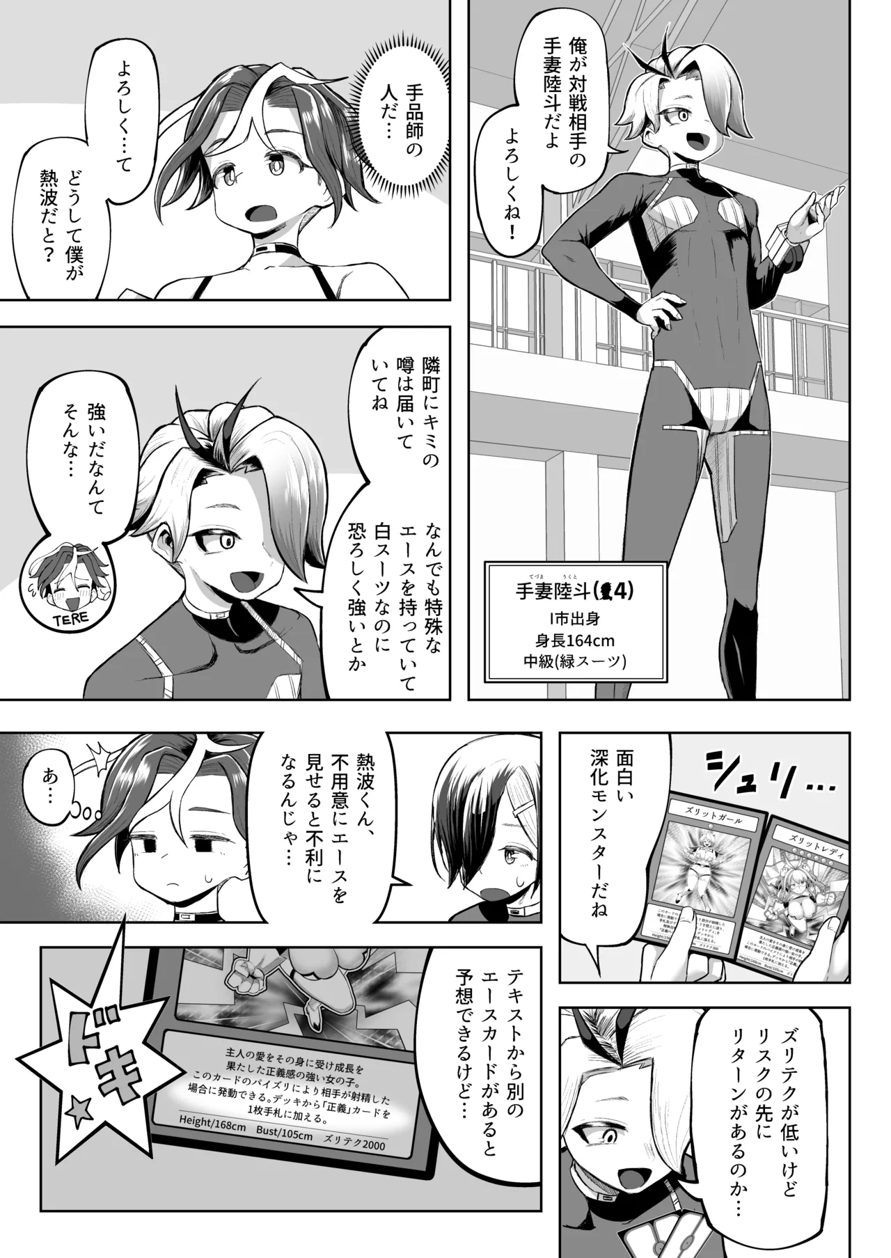 パイズリ·デュエ Phase 3 - page12