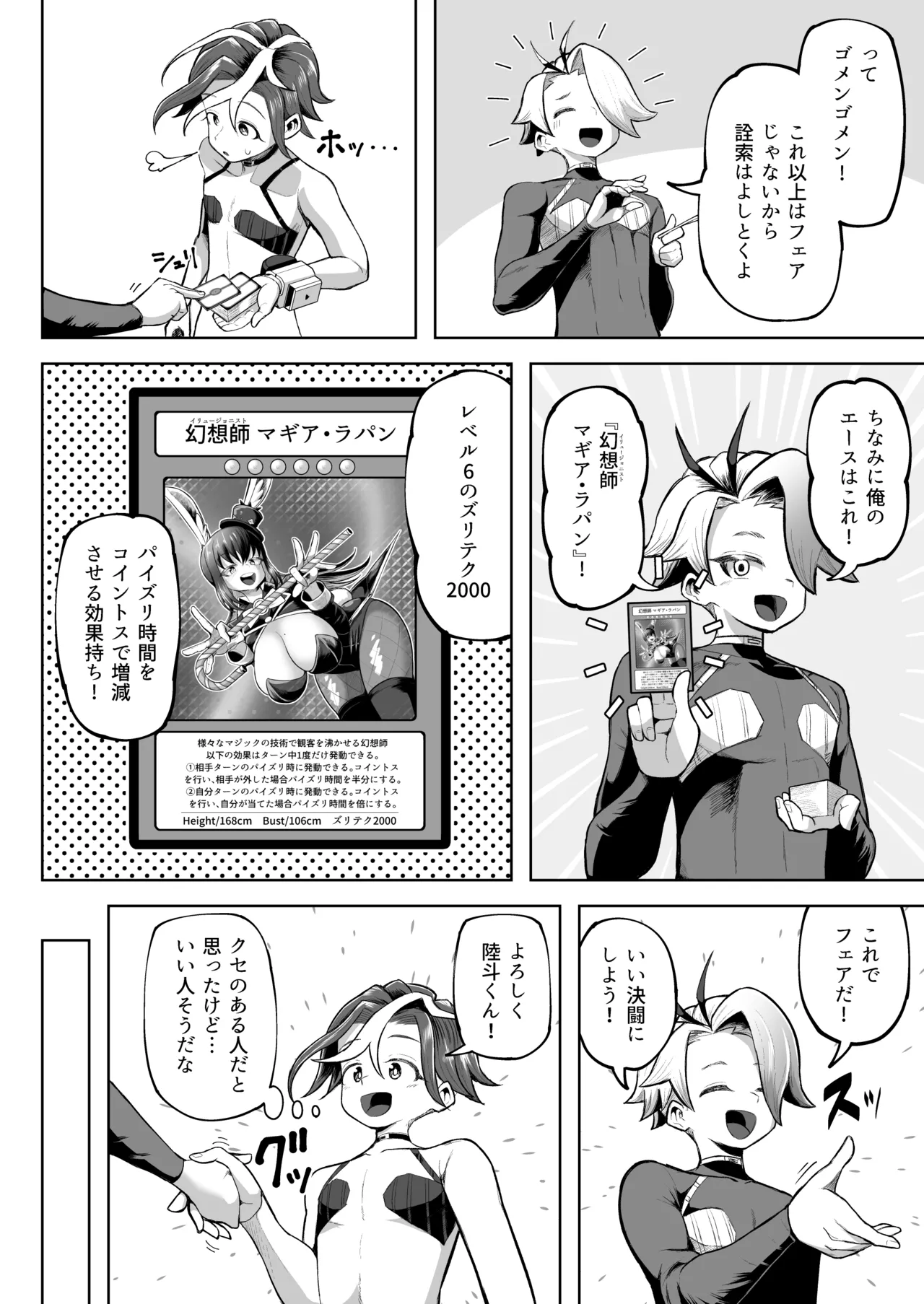 パイズリ·デュエ Phase 3 - page13
