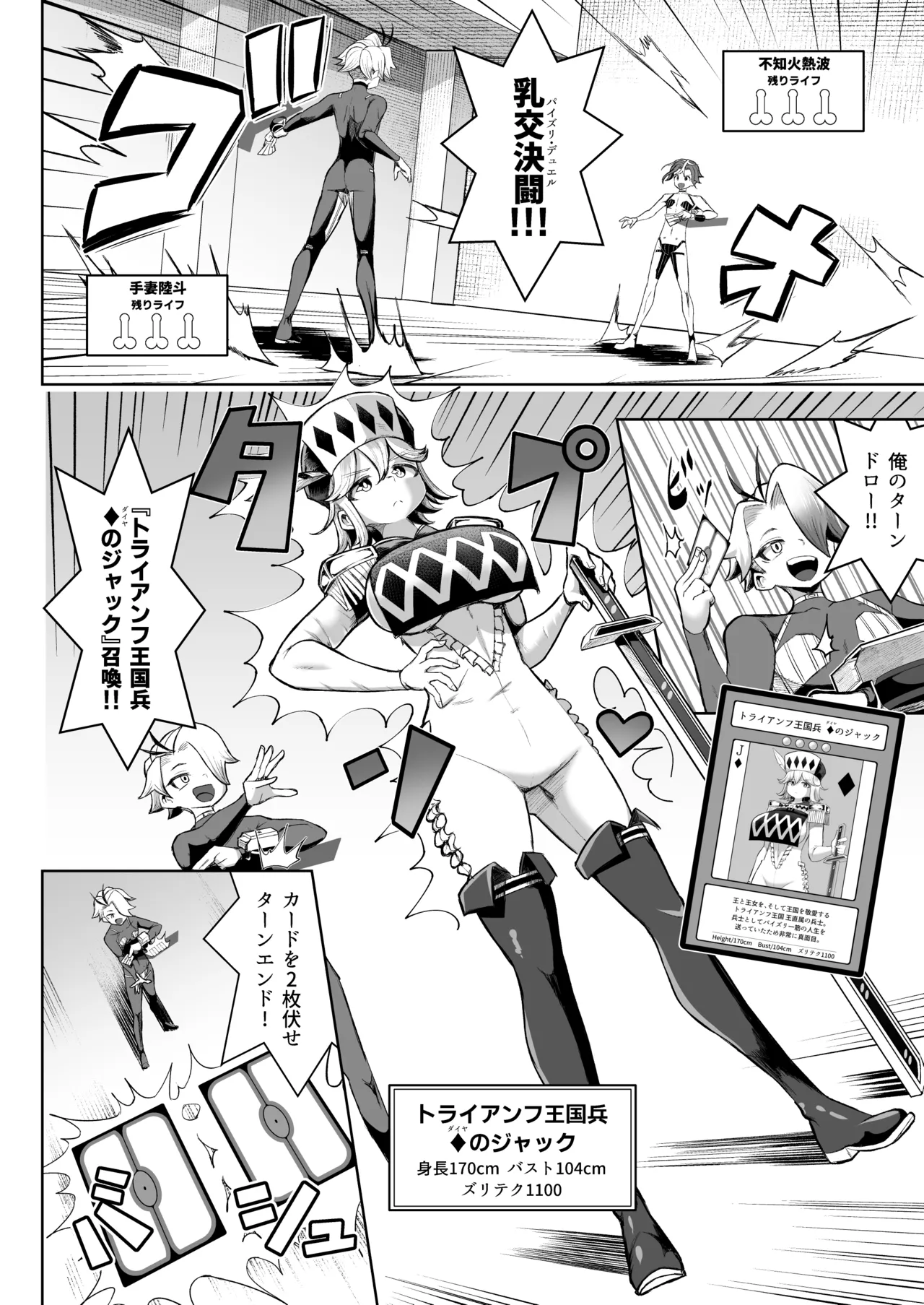パイズリ·デュエ Phase 3 - page15