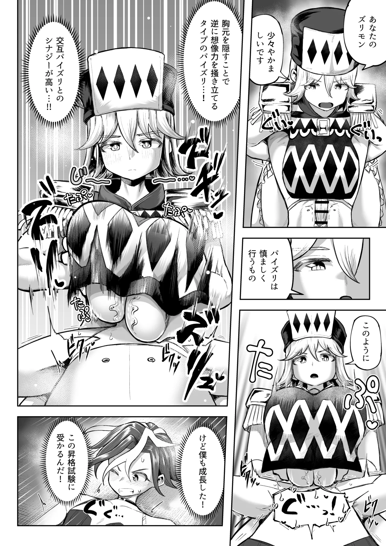 パイズリ·デュエ Phase 3 - page19