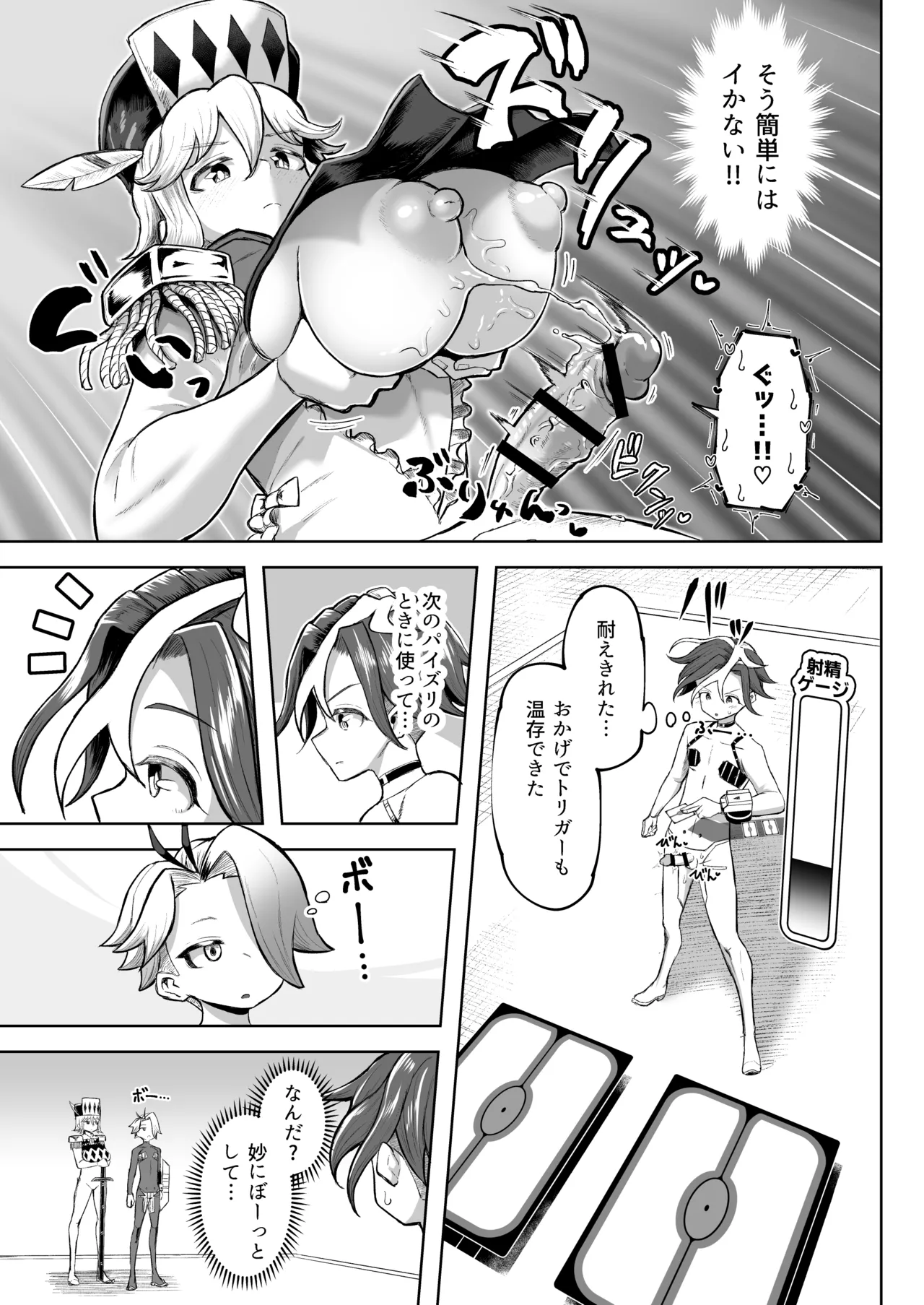 パイズリ·デュエ Phase 3 - page20