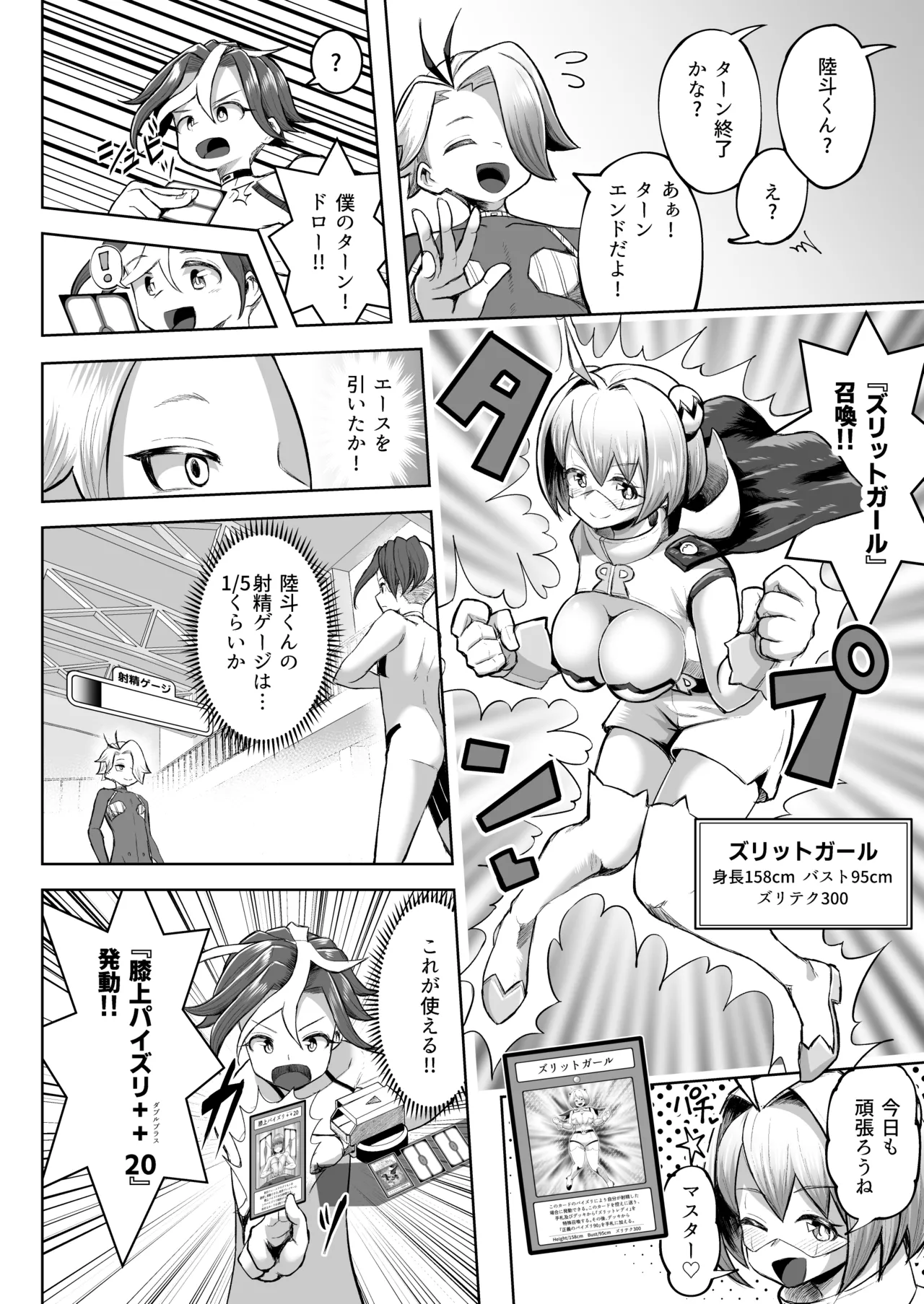 パイズリ·デュエ Phase 3 - page21