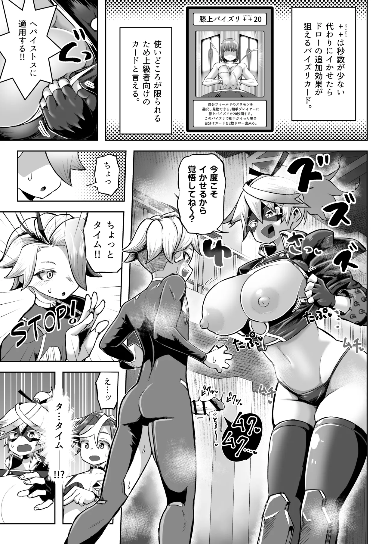 パイズリ·デュエ Phase 3 - page22