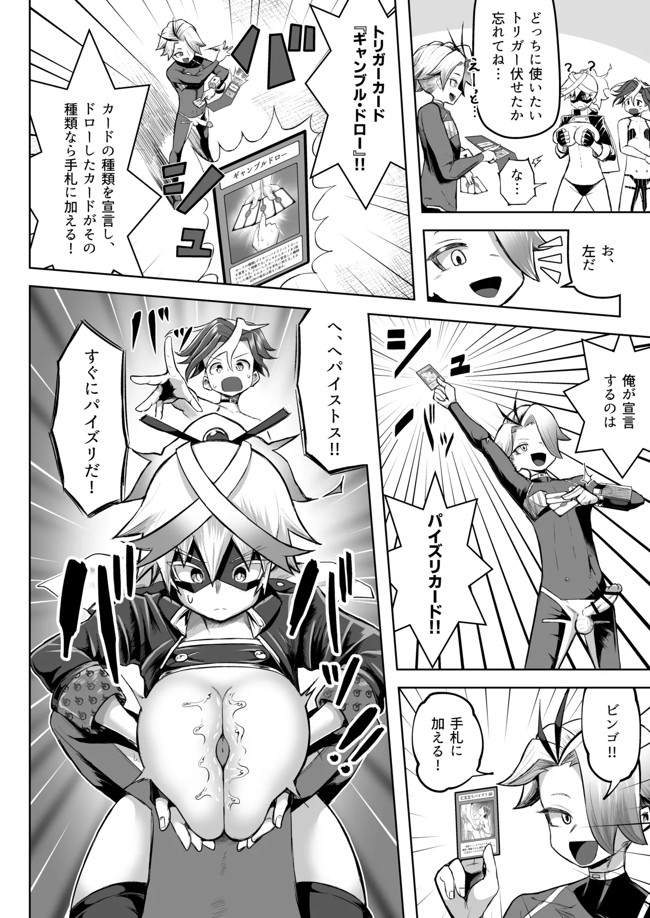 パイズリ·デュエ Phase 3 - page23